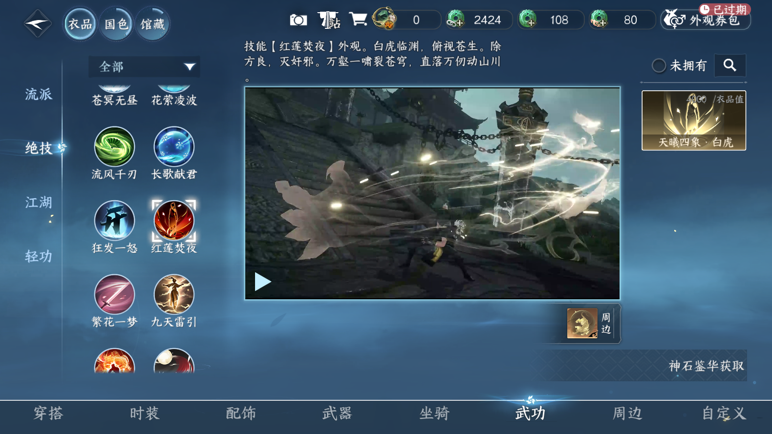 NSHWO319556逆水寒手游账号详情图12