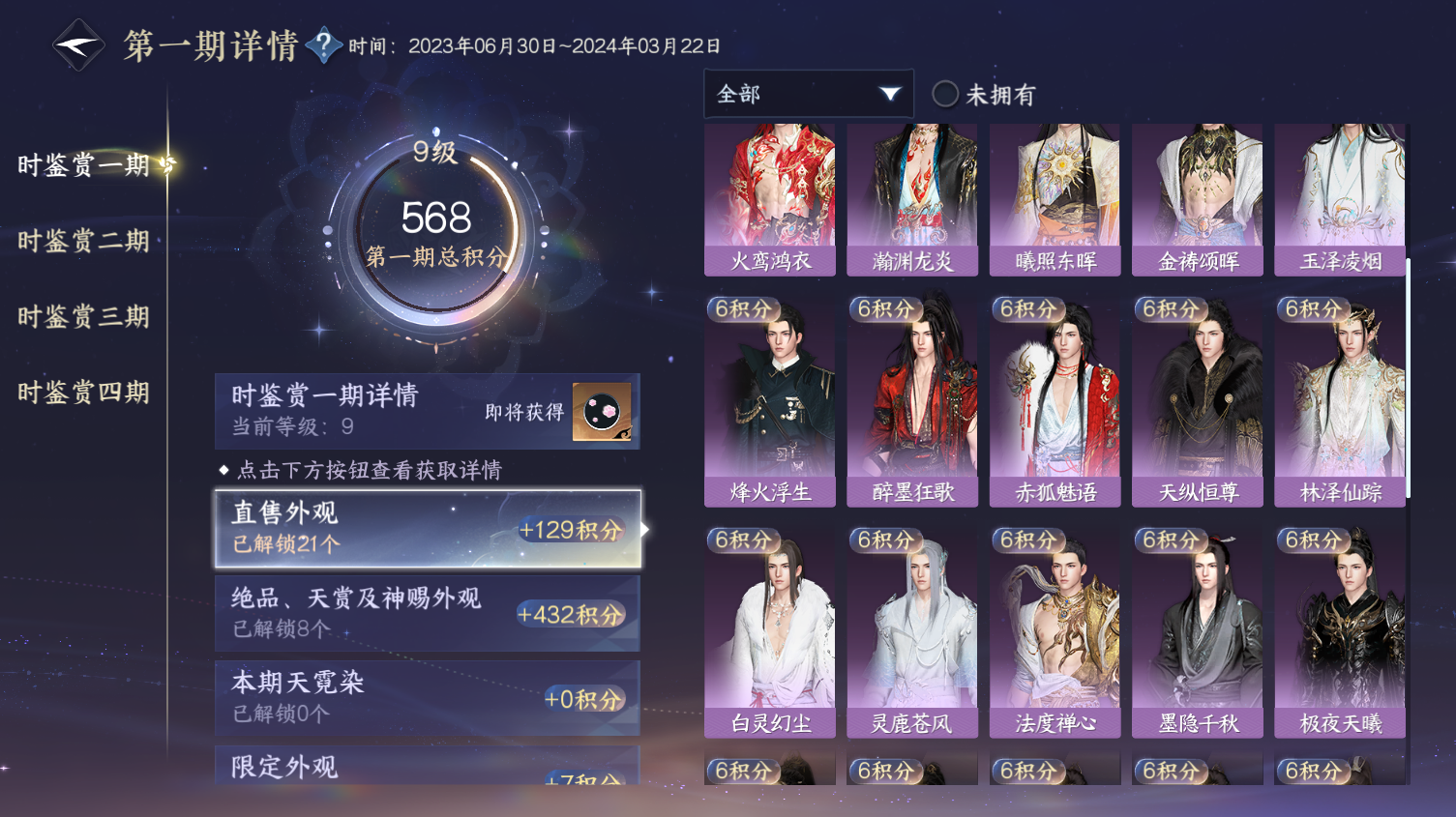NSHWO319510逆水寒手游账号详情图7 NSHWO319510逆水寒手游账号详情图7