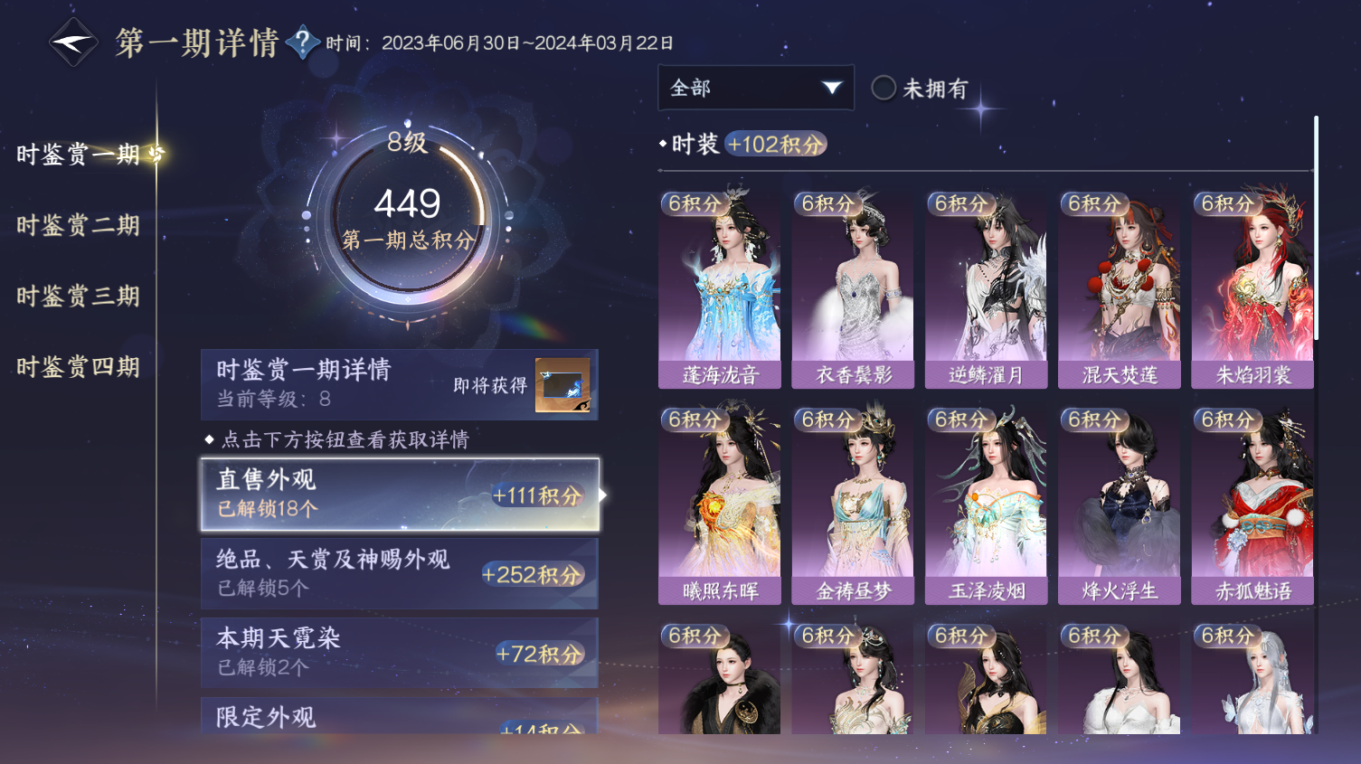NSHWO319524逆水寒手游账号详情图11
