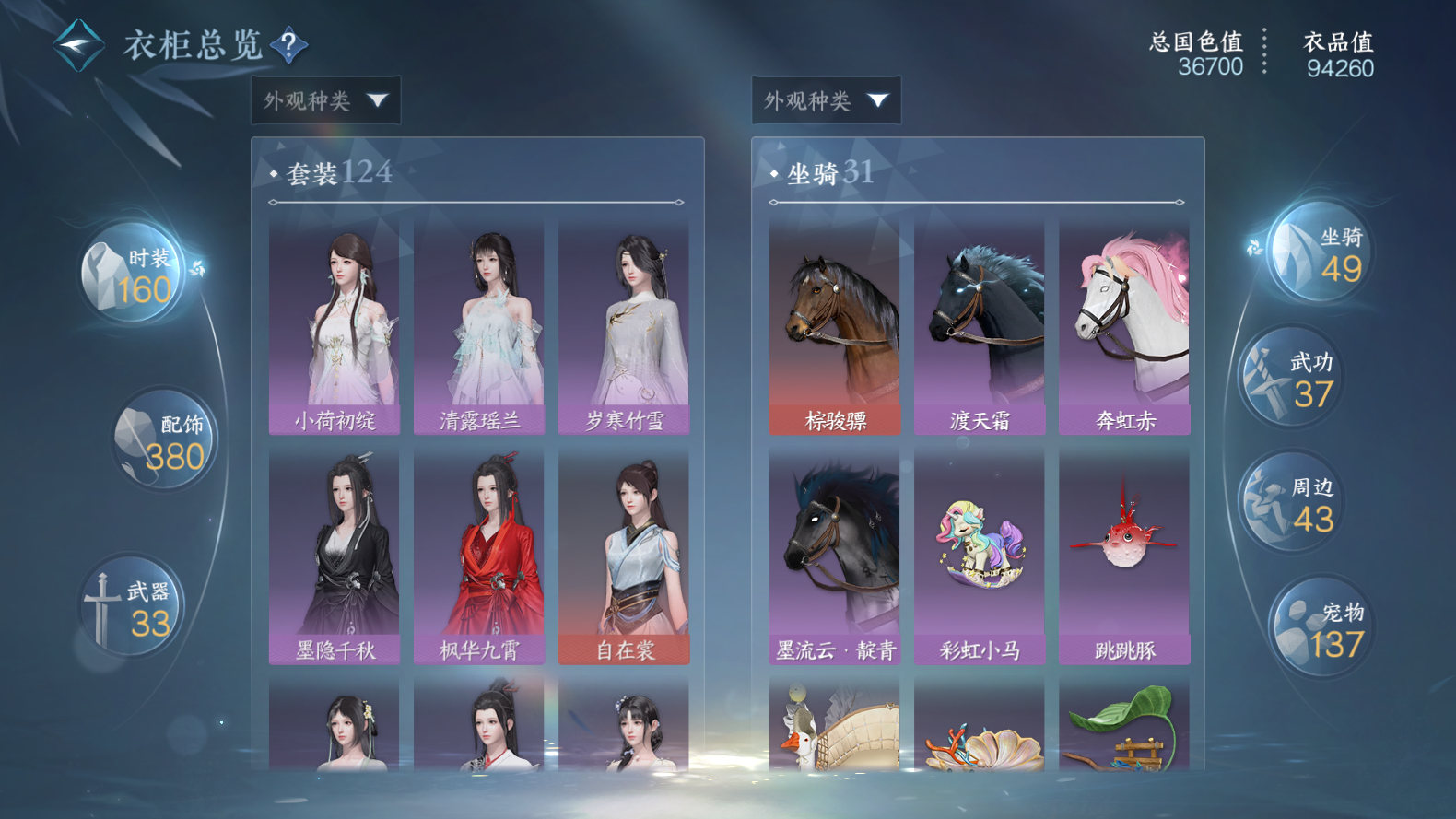 NSHWO319553逆水寒手游账号详情图18
