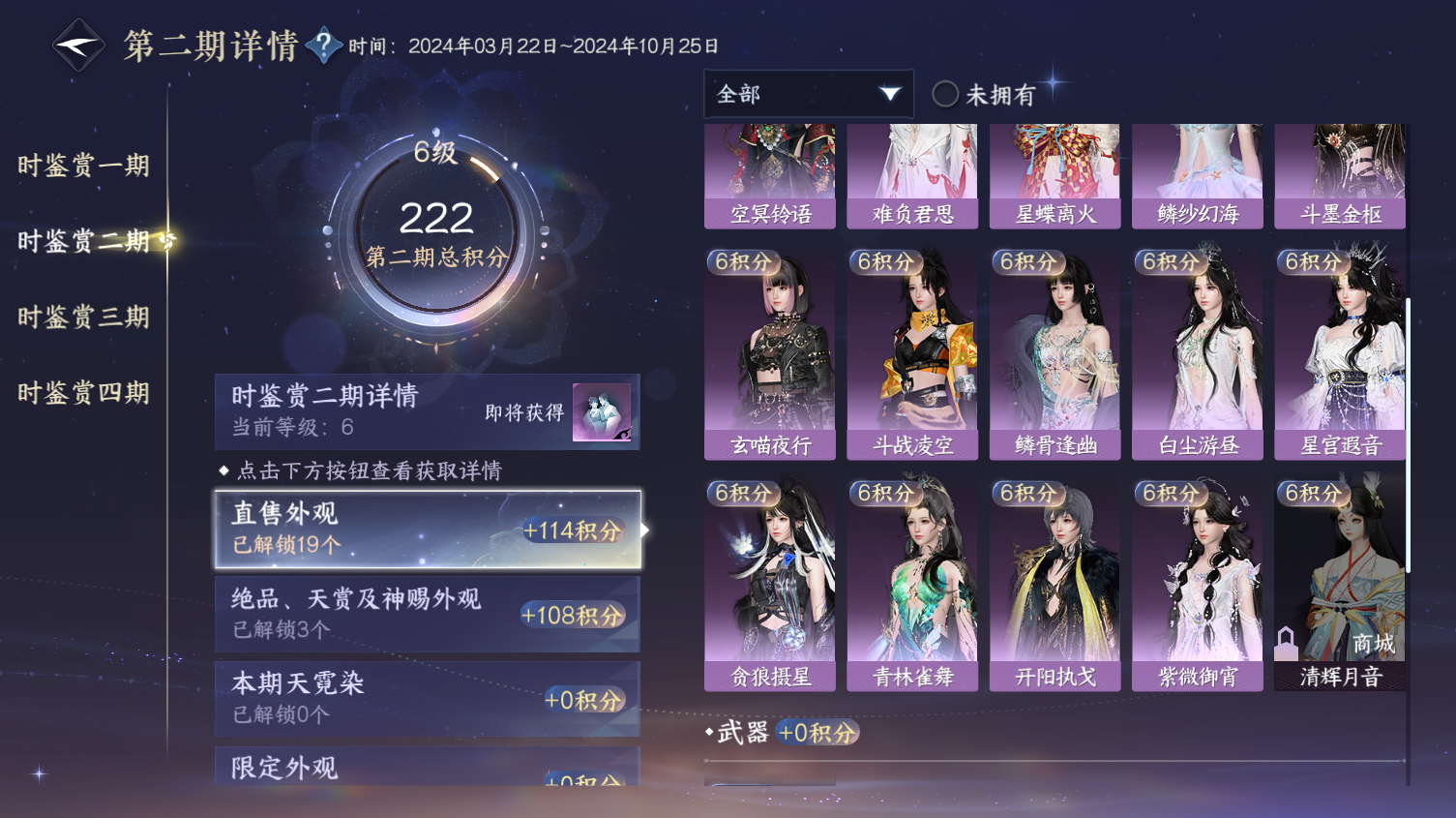 NSHWO319518逆水寒手游账号详情图17
