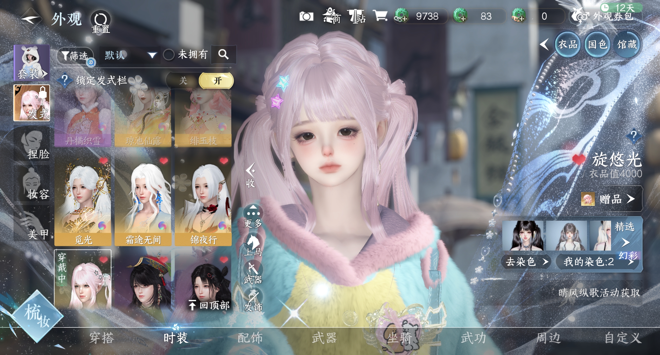 NSHWO319536逆水寒手游账号详情图18