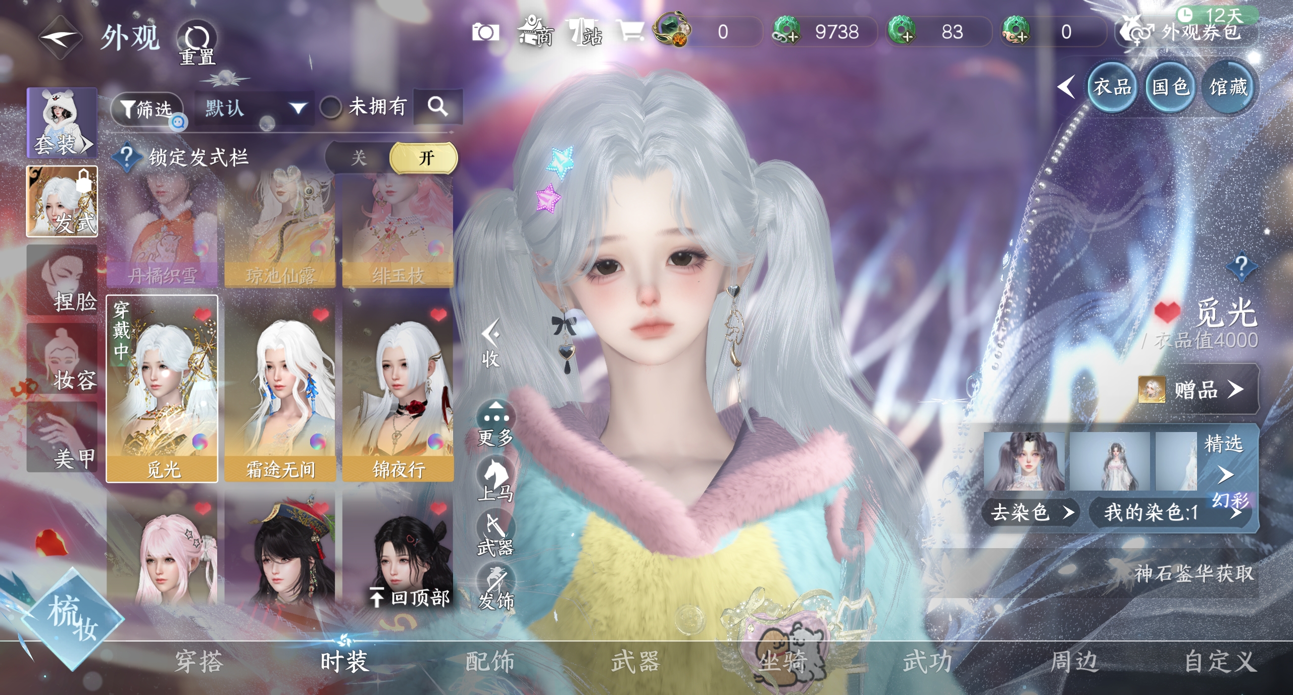 NSHWO319536逆水寒手游账号详情图15