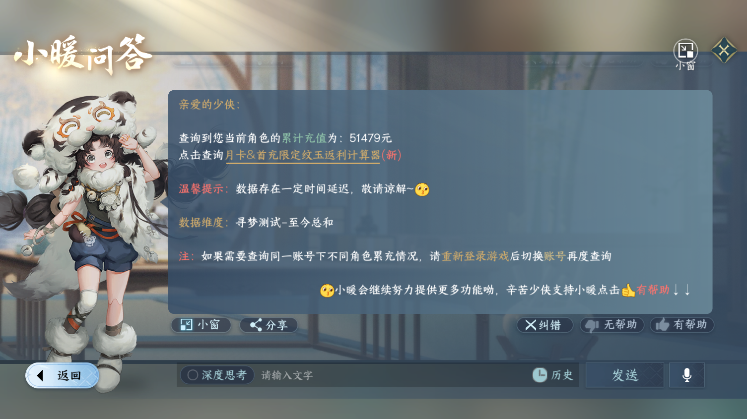 NSHWO319510逆水寒手游账号详情图27 NSHWO319510逆水寒手游账号详情图27