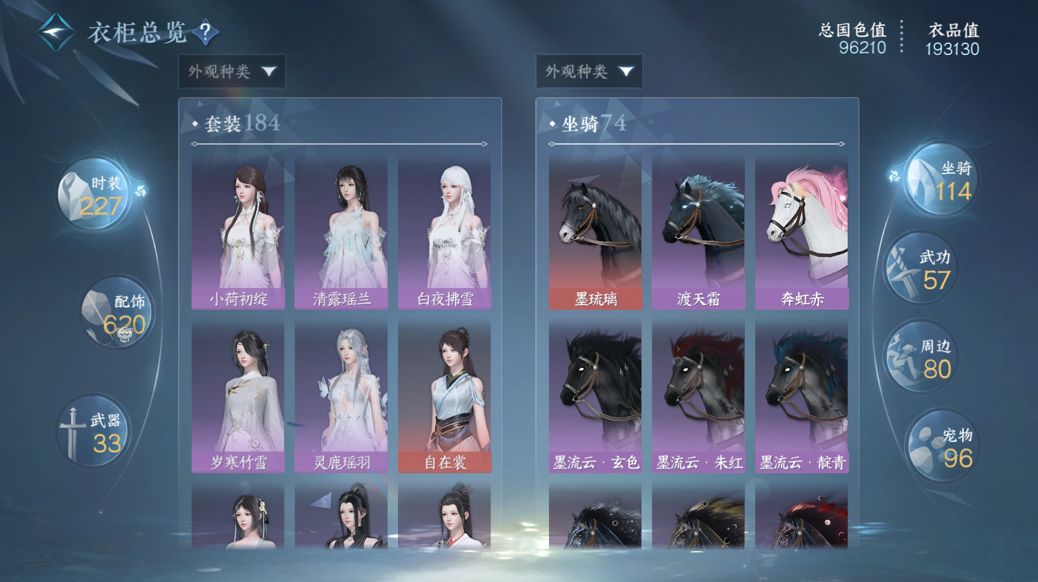 NSHWO319524逆水寒手游账号详情图28