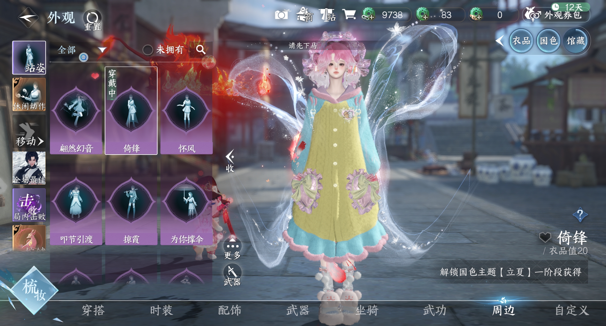 NSHWO319536逆水寒手游账号详情图37