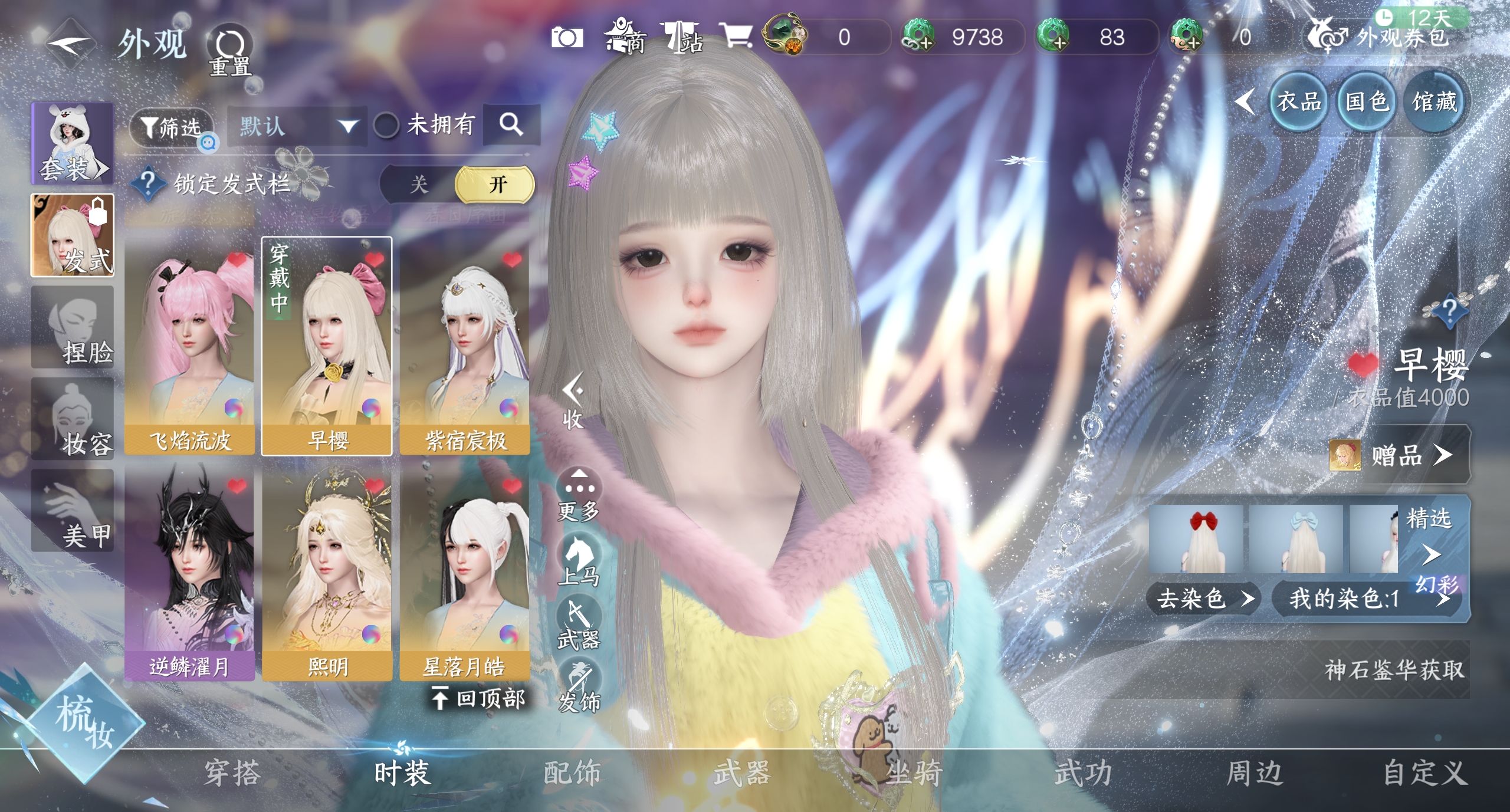 NSHWO319536逆水寒手游账号详情图22