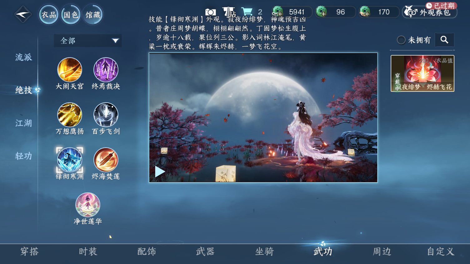 NSHWO319518逆水寒手游账号详情图30