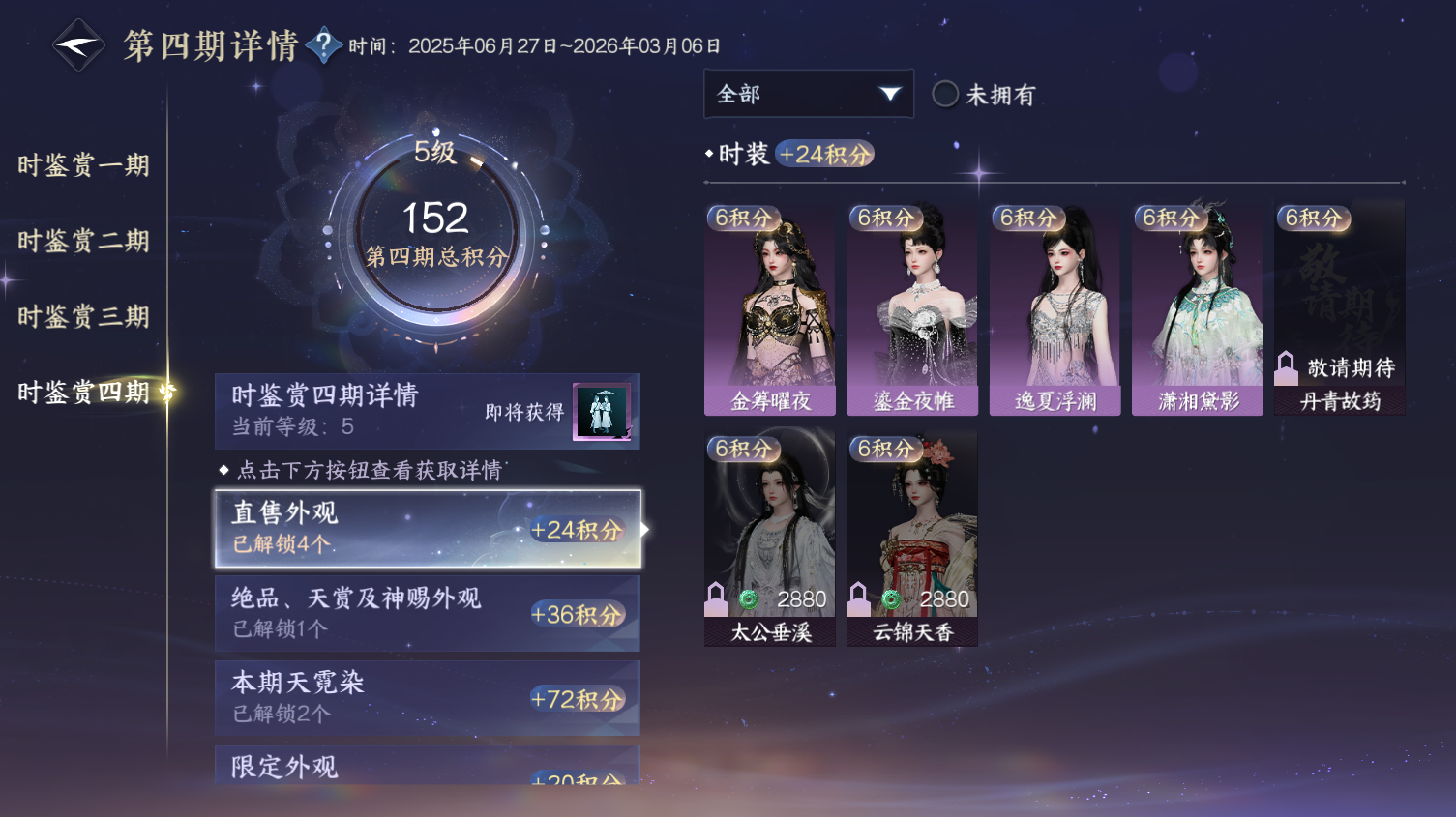 NSHWO319518逆水寒手游账号详情图20