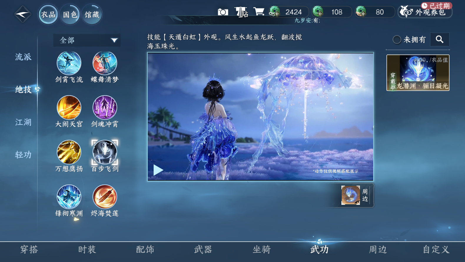 NSHWO319556逆水寒手游账号详情图14