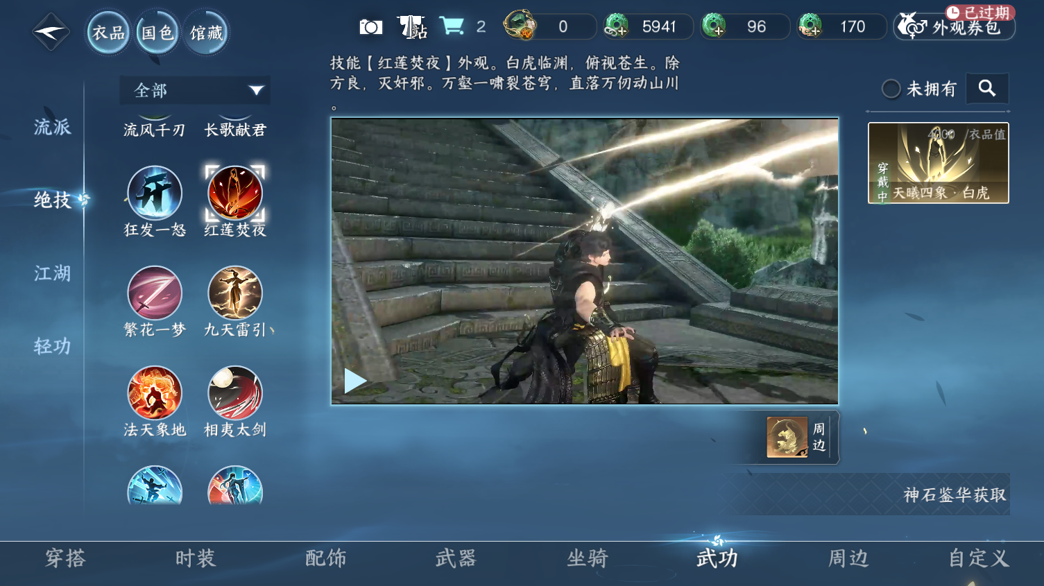 NSHWO319518逆水寒手游账号详情图29