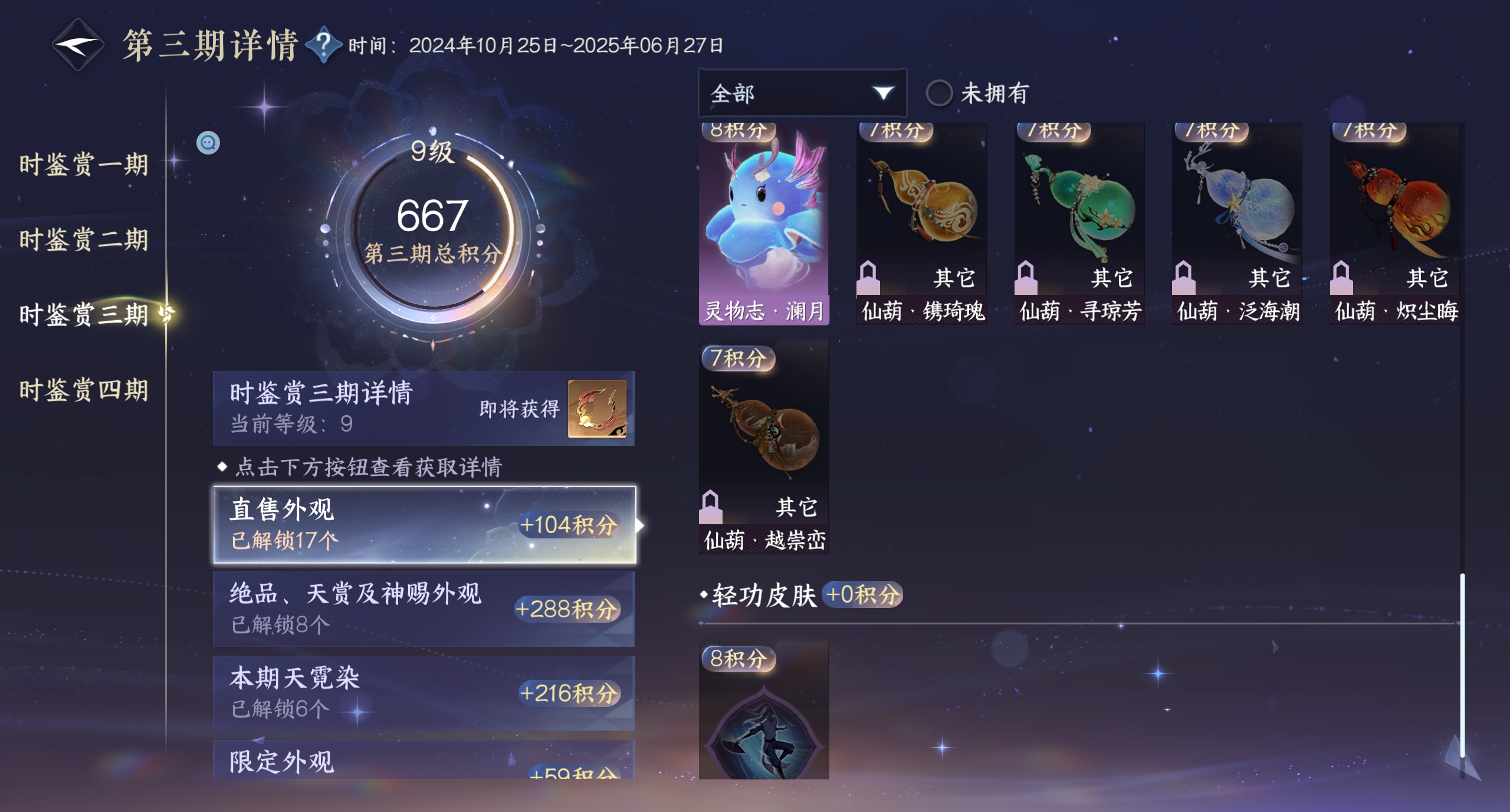 NSHWO319536逆水寒手游账号详情图43