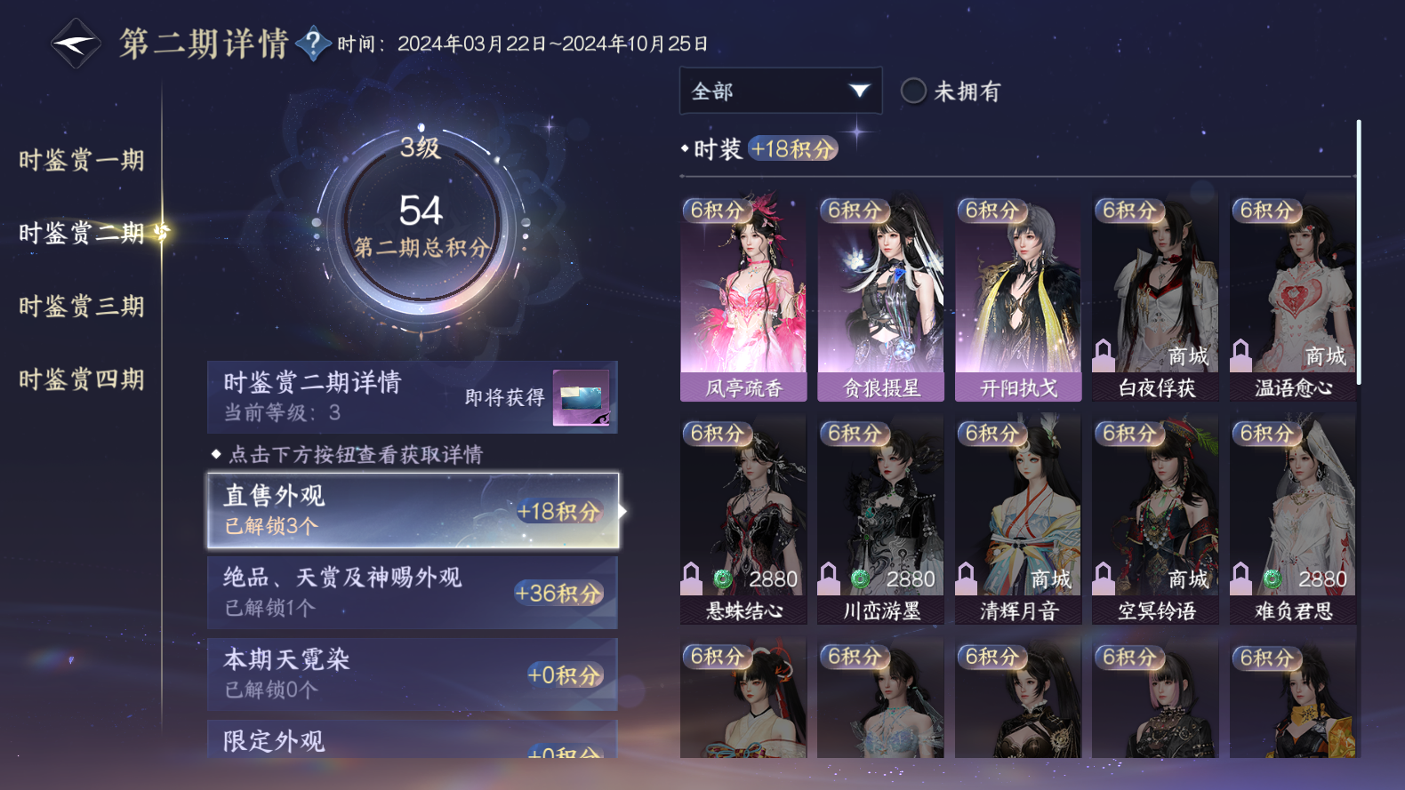 NSHWO319553逆水寒手游账号详情图16