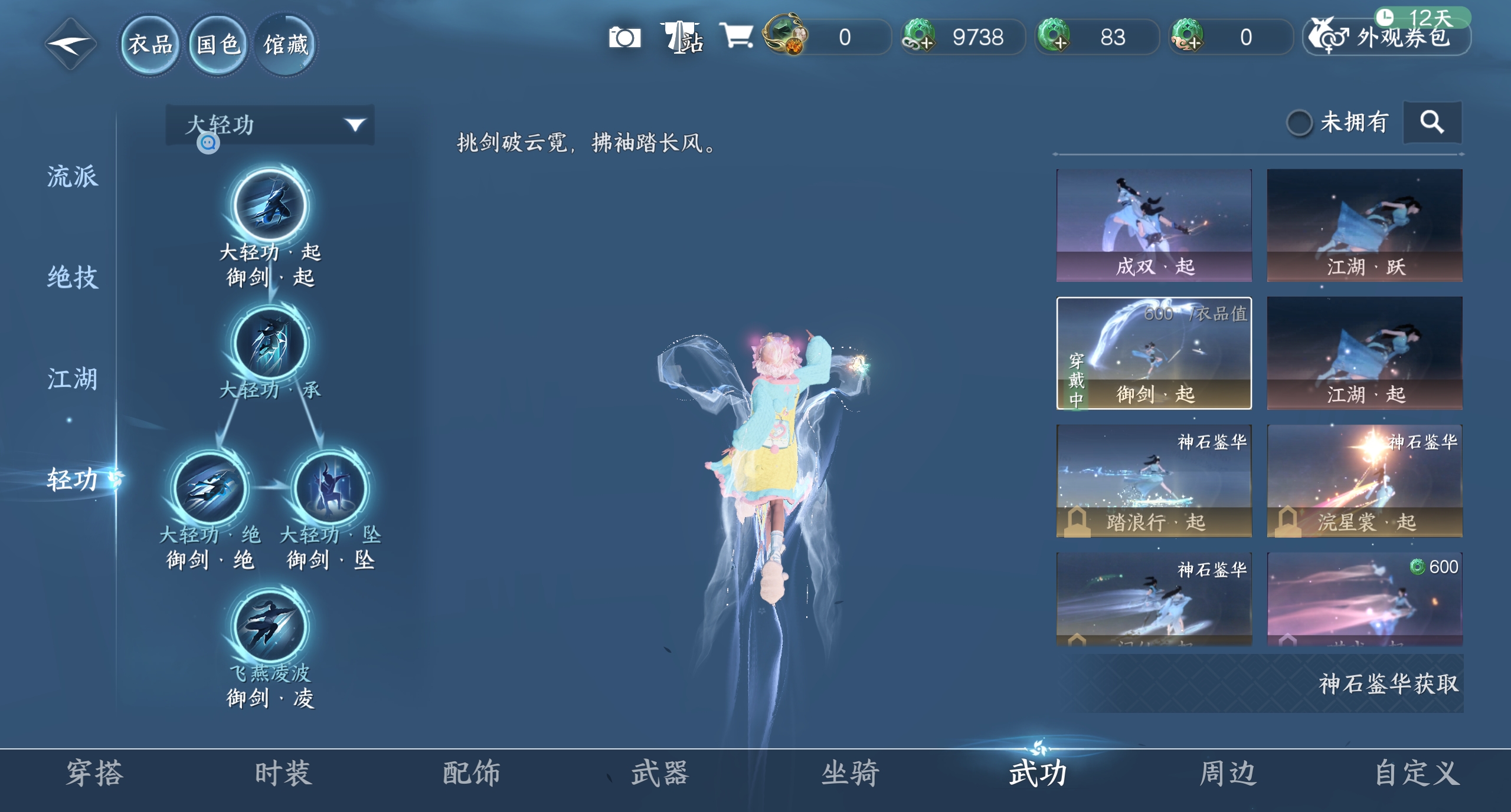 NSHWO319536逆水寒手游账号详情图36