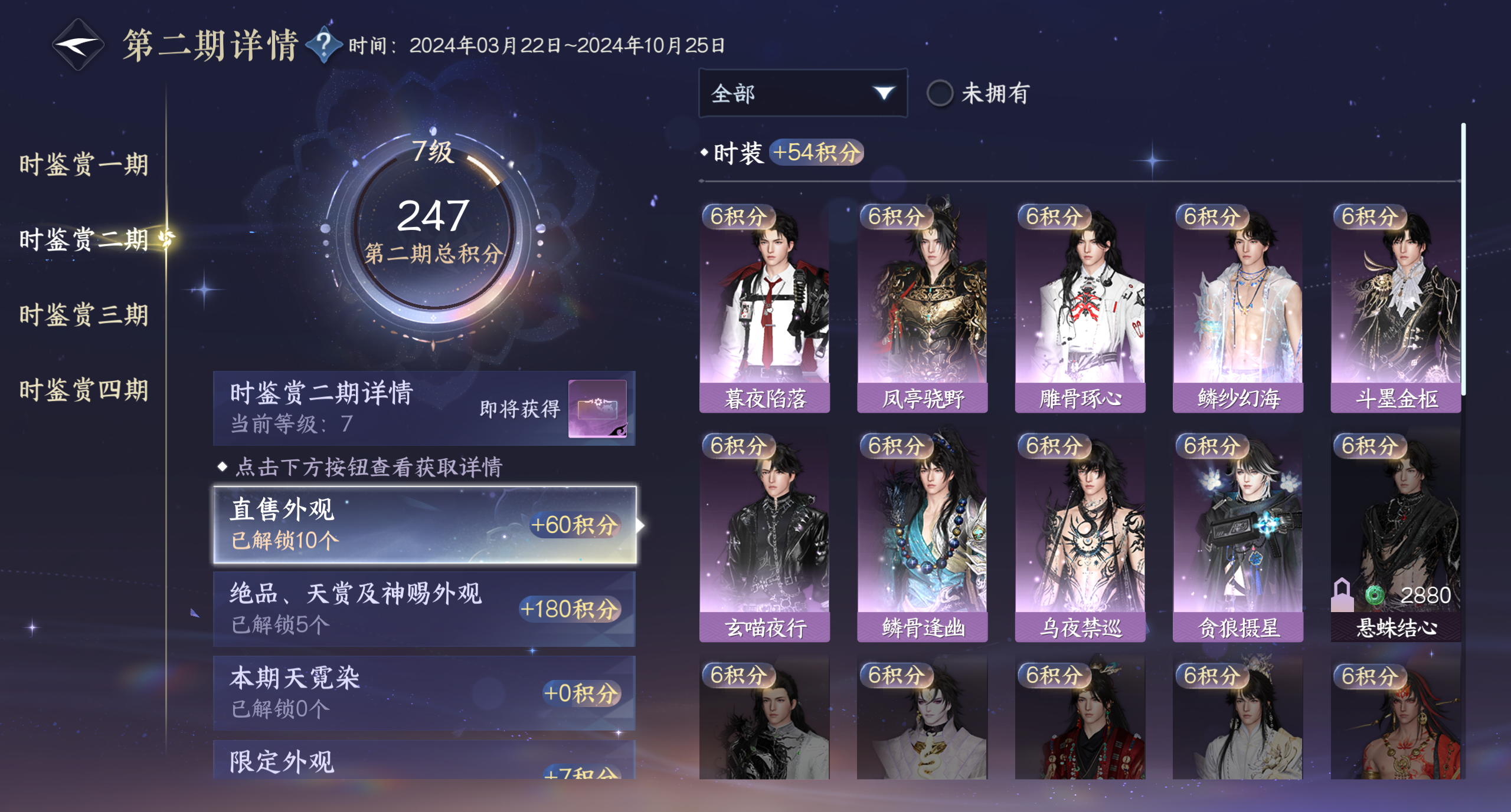NSHWO319572逆水寒手游账号详情图33