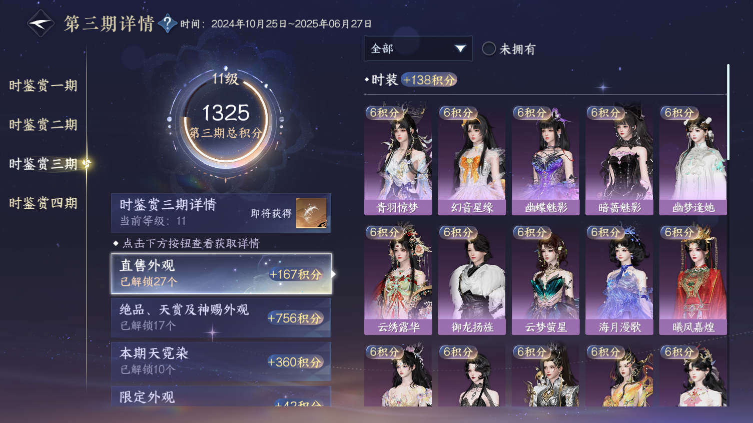 NSHWO319518逆水寒手游账号详情图18