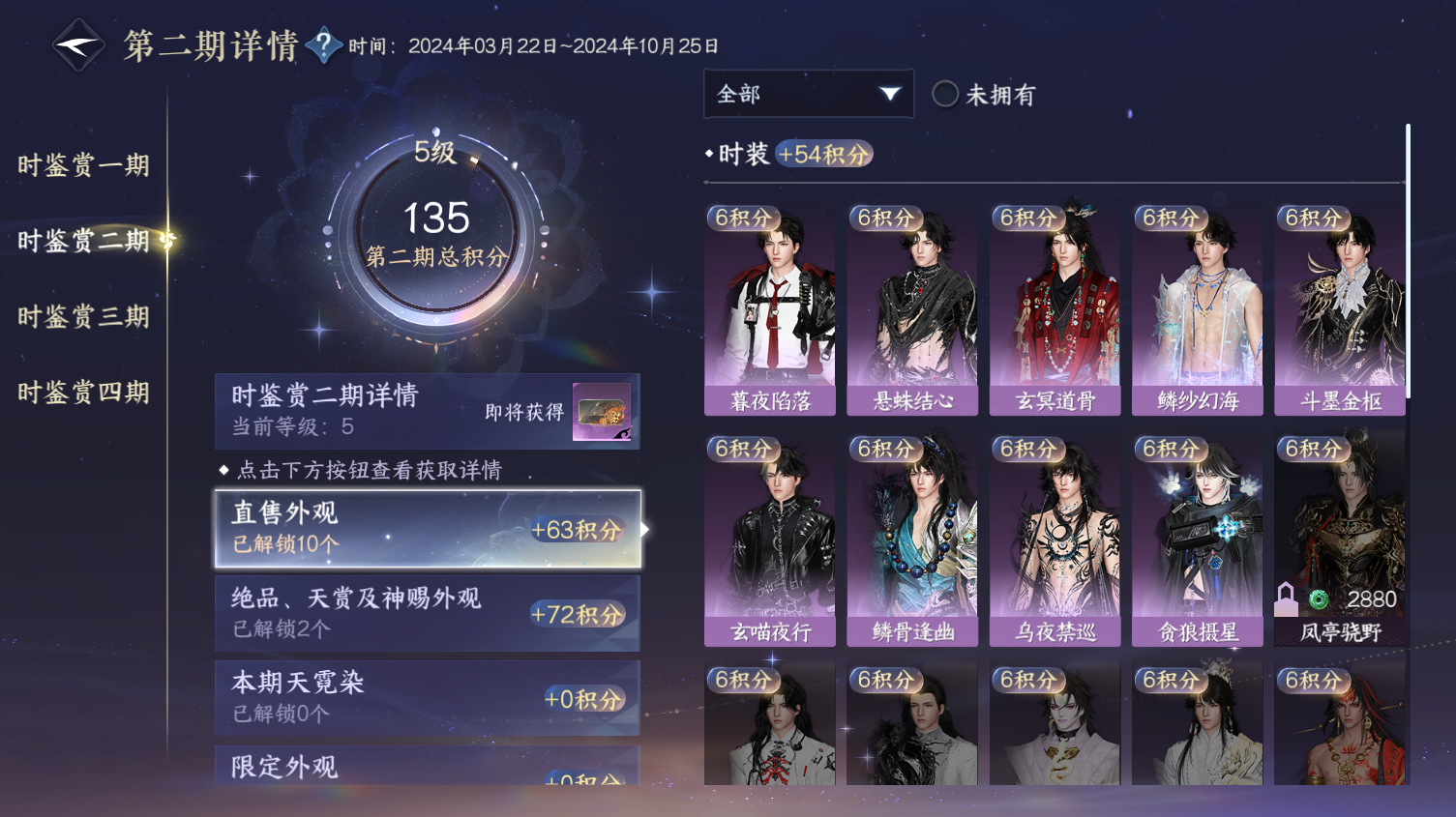 NSHWO319517逆水寒手游账号详情图11 NSHWO319517逆水寒手游账号详情图11