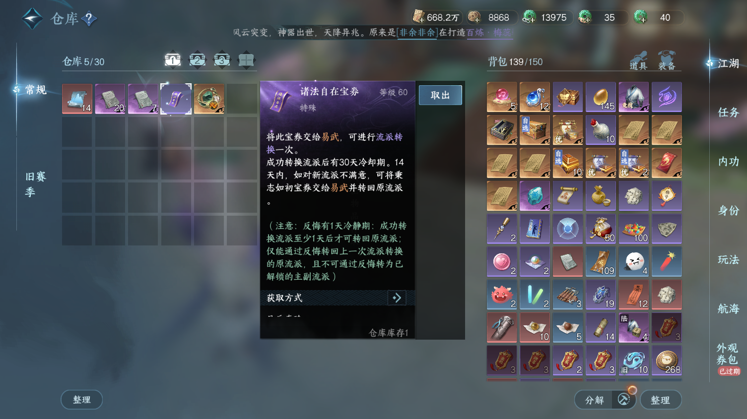 NSHWO319508逆水寒手游账号详情图28 NSHWO319508逆水寒手游账号详情图28