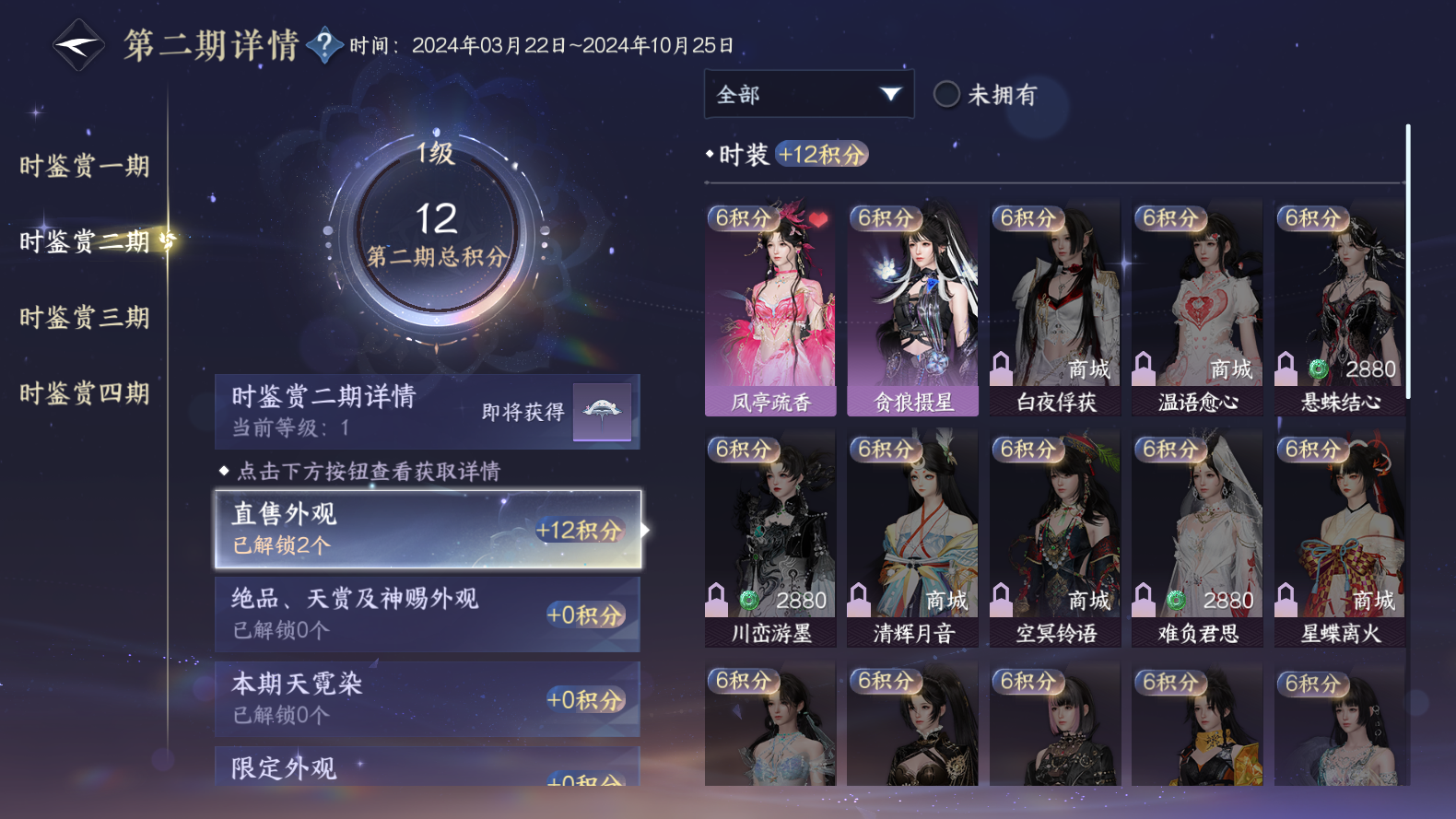 NSHWO319552逆水寒手游账号详情图15 NSHWO319552逆水寒手游账号详情图15