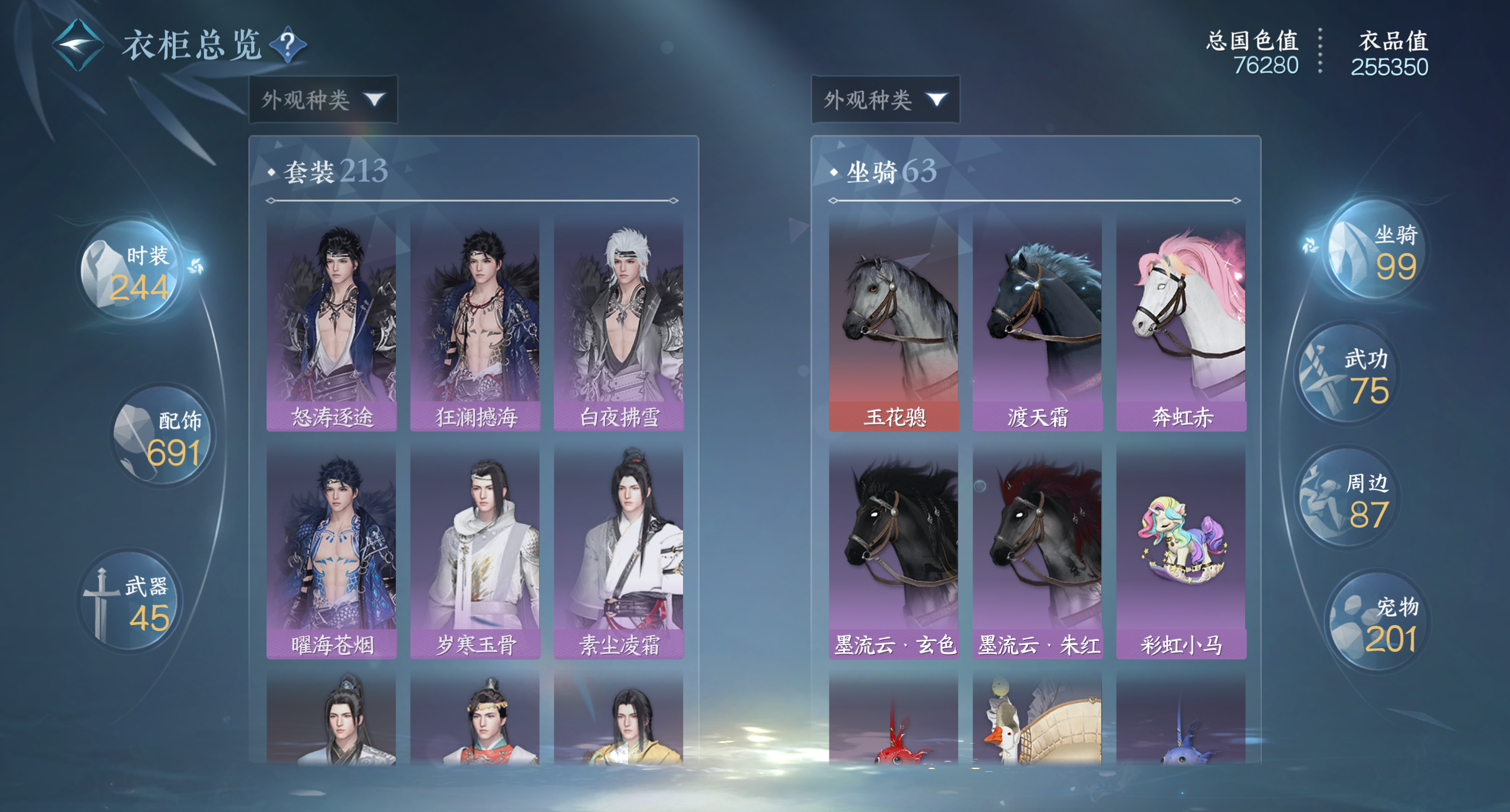NSHWO319572逆水寒手游账号详情图30