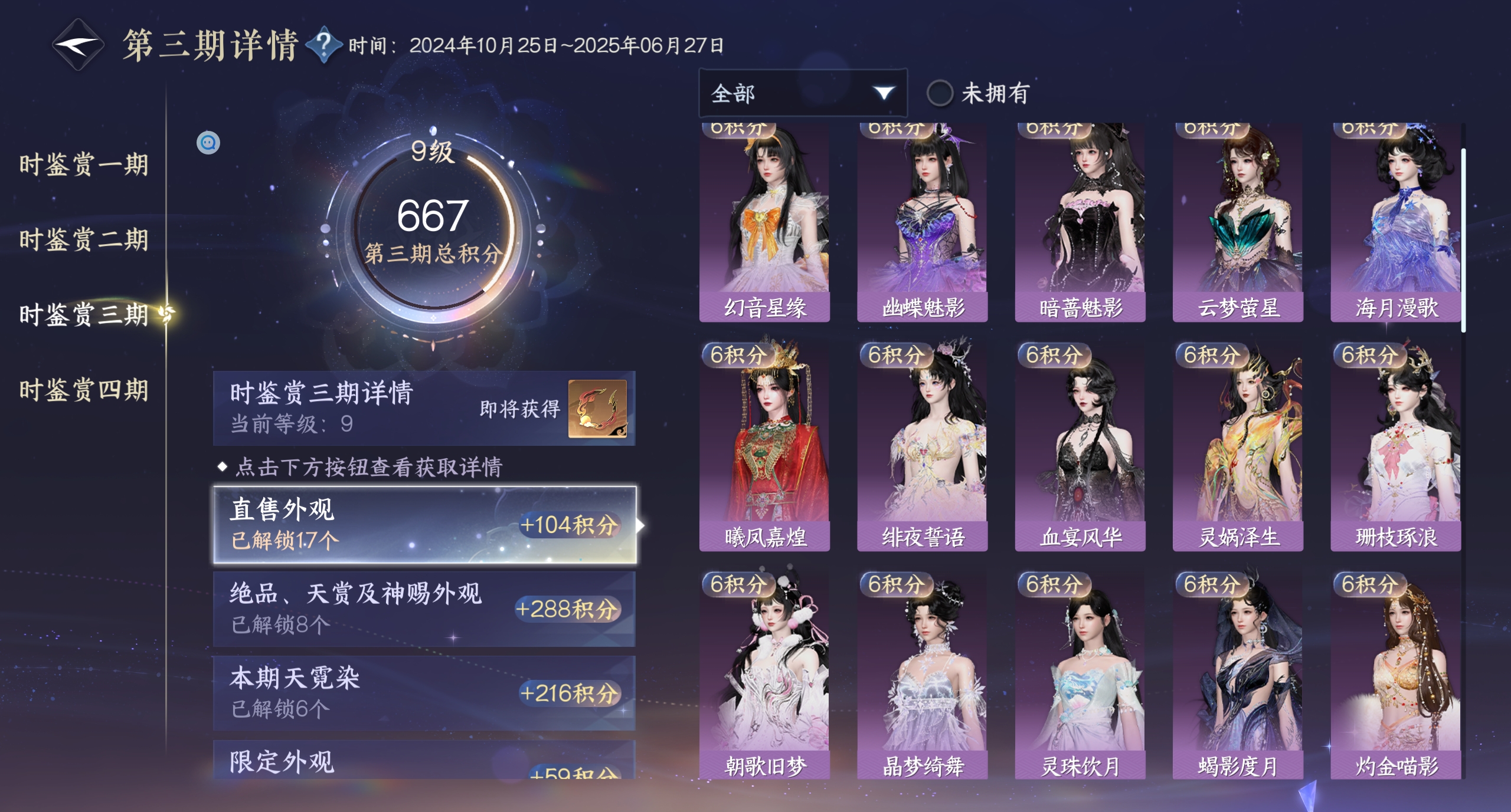 NSHWO319536逆水寒手游账号详情图42