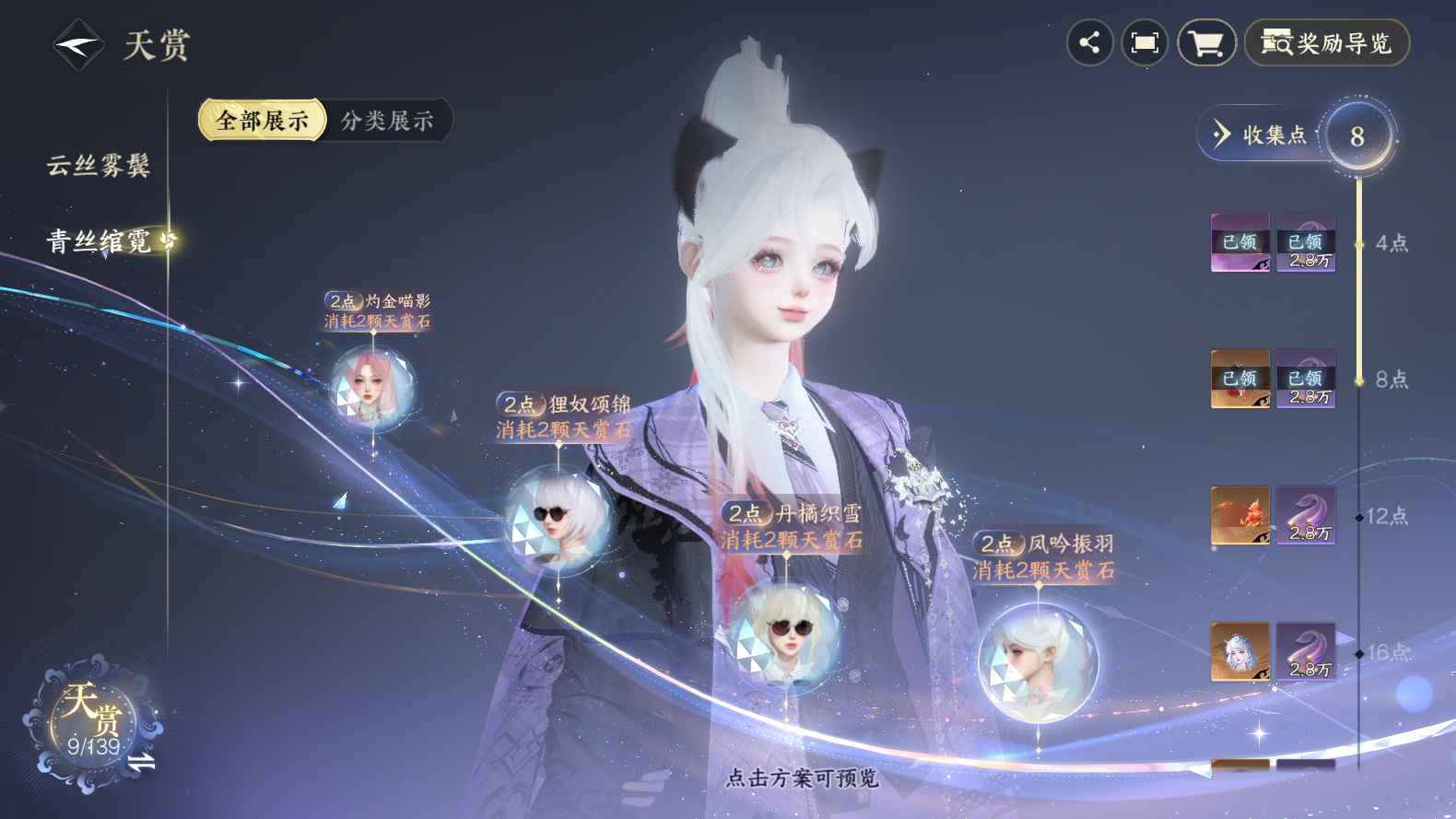 NSHWO319556逆水寒手游账号详情图22