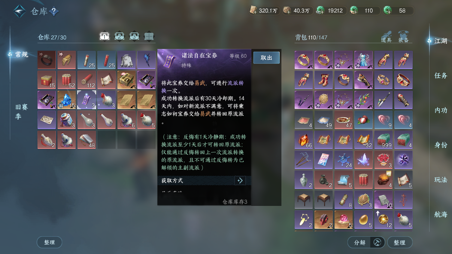 NSHWO319517逆水寒手游账号详情图20 NSHWO319517逆水寒手游账号详情图20
