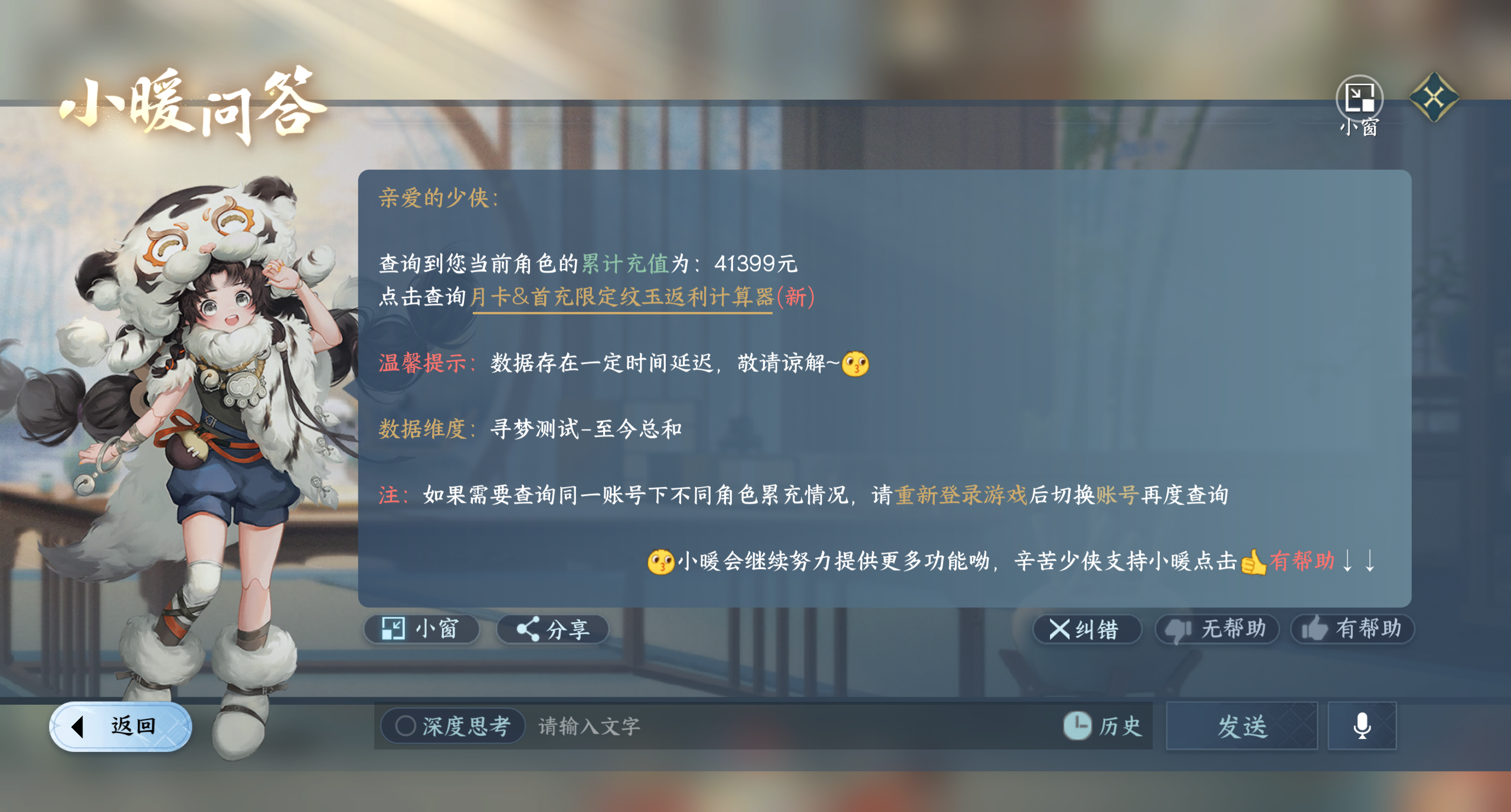 NSHWO319571逆水寒手游账号详情图40