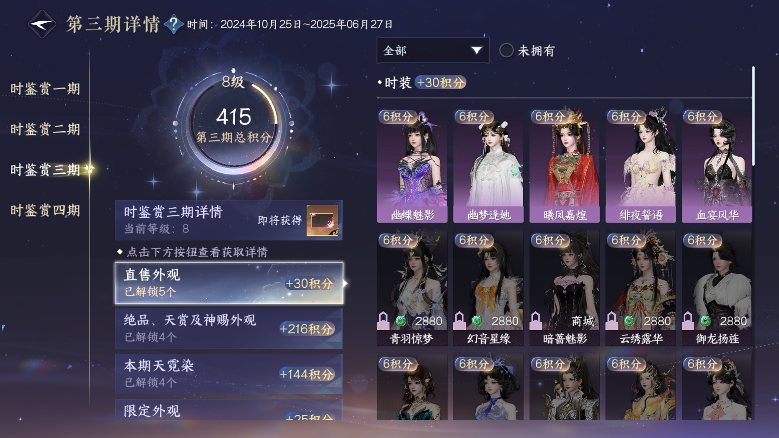 NSHWO319583逆水寒手游账号详情图48 NSHWO319583逆水寒手游账号详情图48