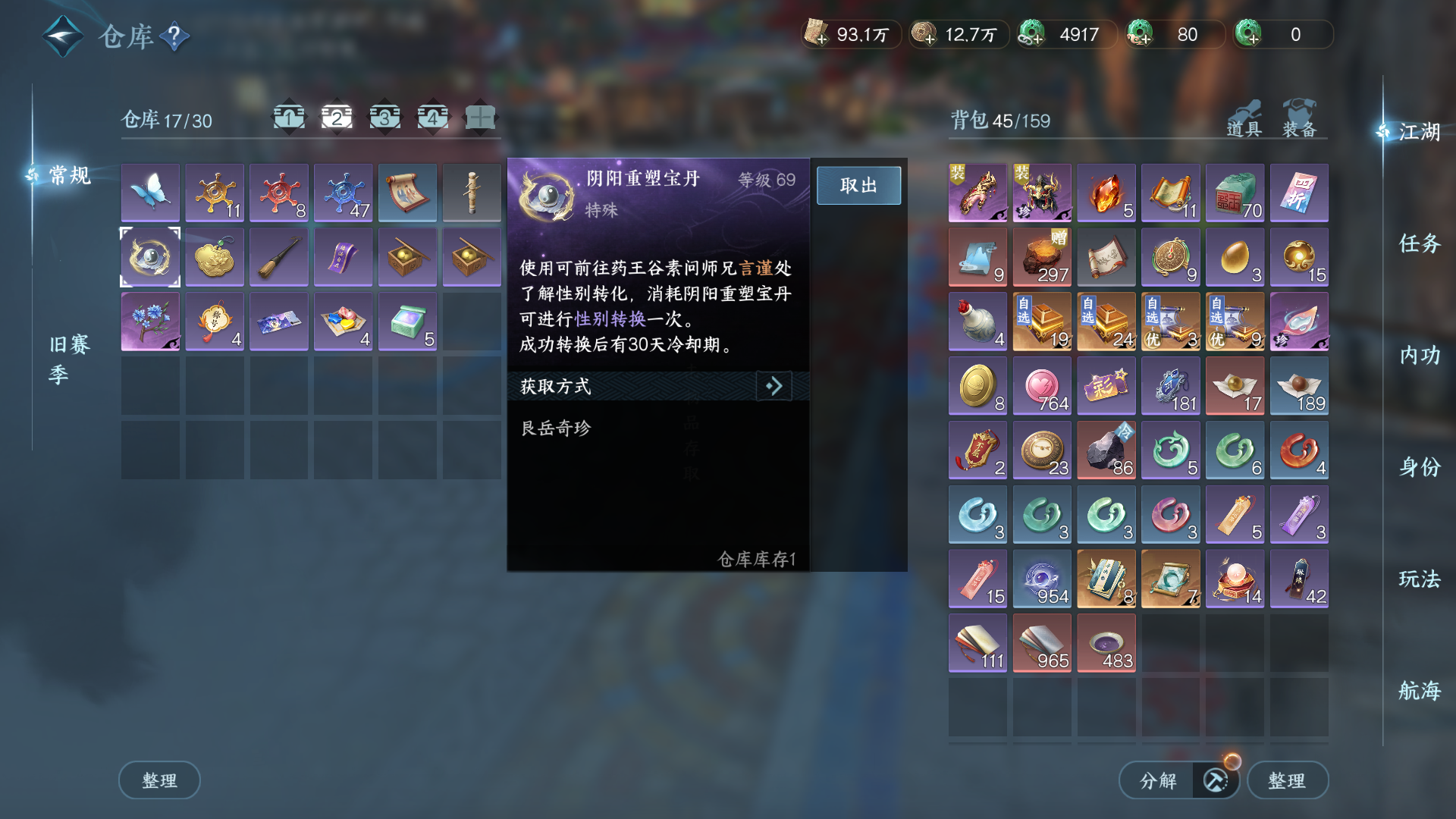 NSHWO319579逆水寒手游账号详情图7 NSHWO319579逆水寒手游账号详情图7