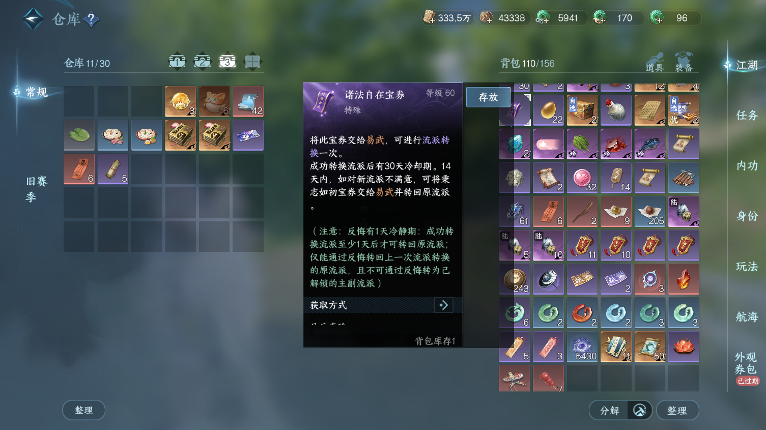 NSHWO319518逆水寒手游账号详情图39