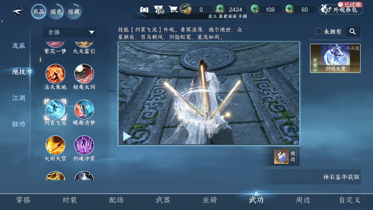 NSHWO319556逆水寒手游账号详情图13