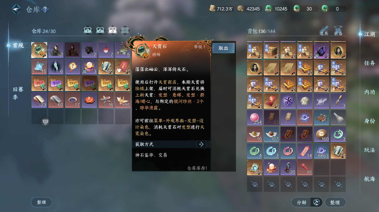 NSHWO319524逆水寒手游账号详情图25