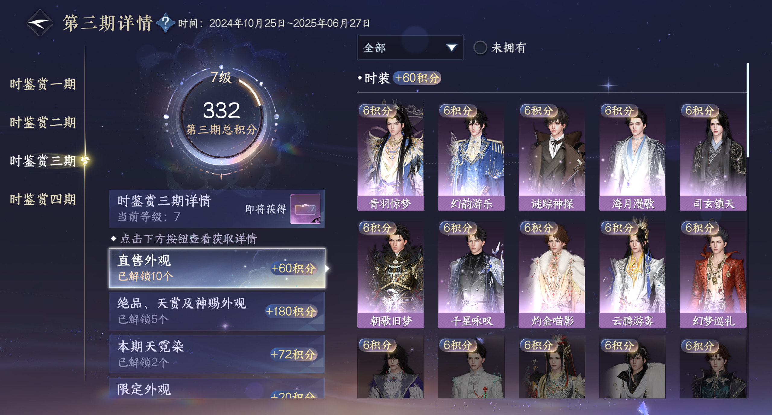 NSHWO319572逆水寒手游账号详情图34