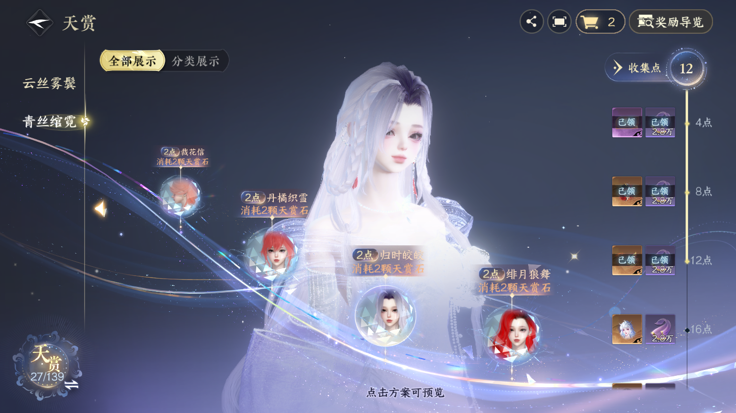 NSHWO319518逆水寒手游账号详情图10