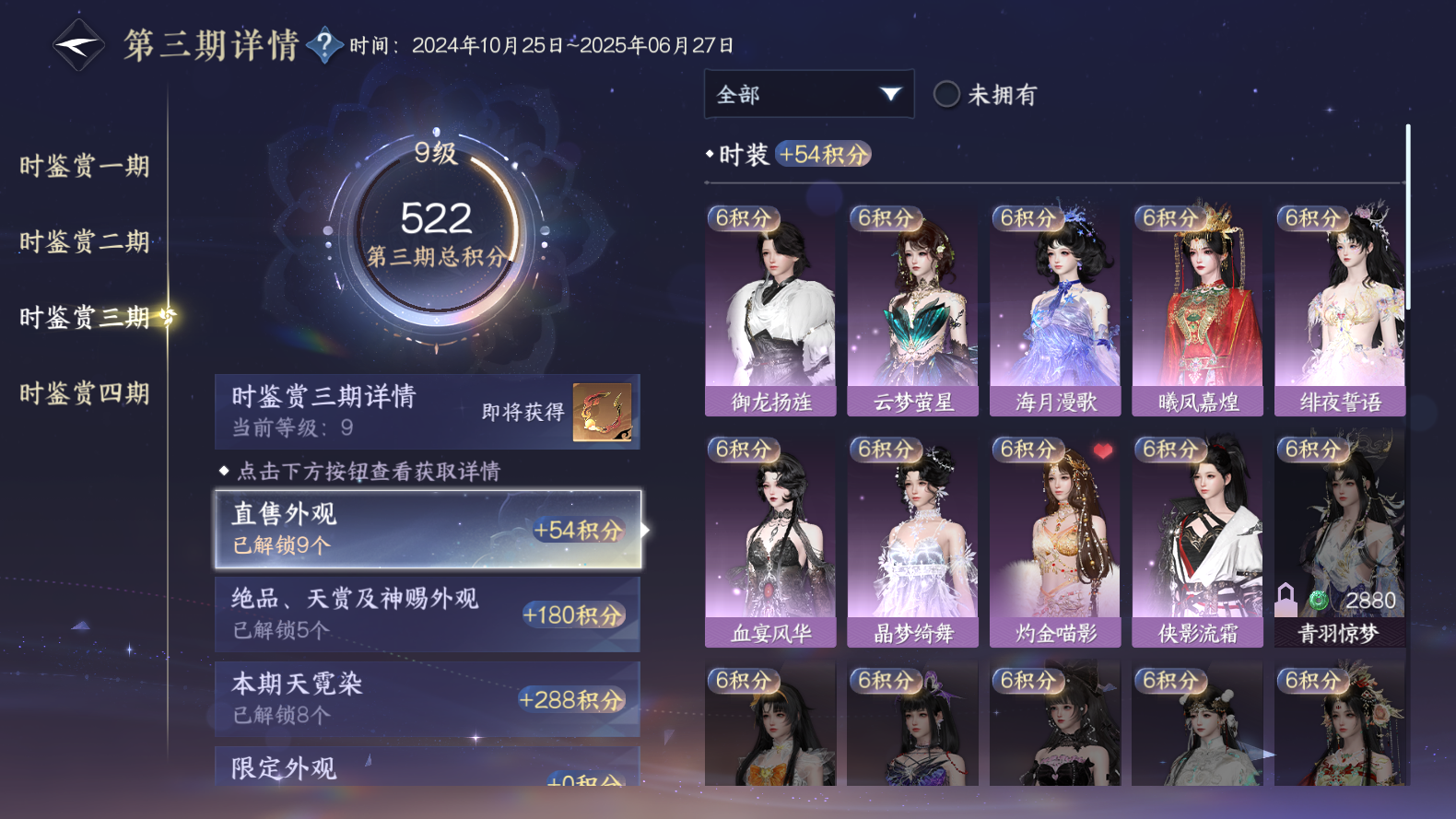 NSHWO319556逆水寒手游账号详情图32