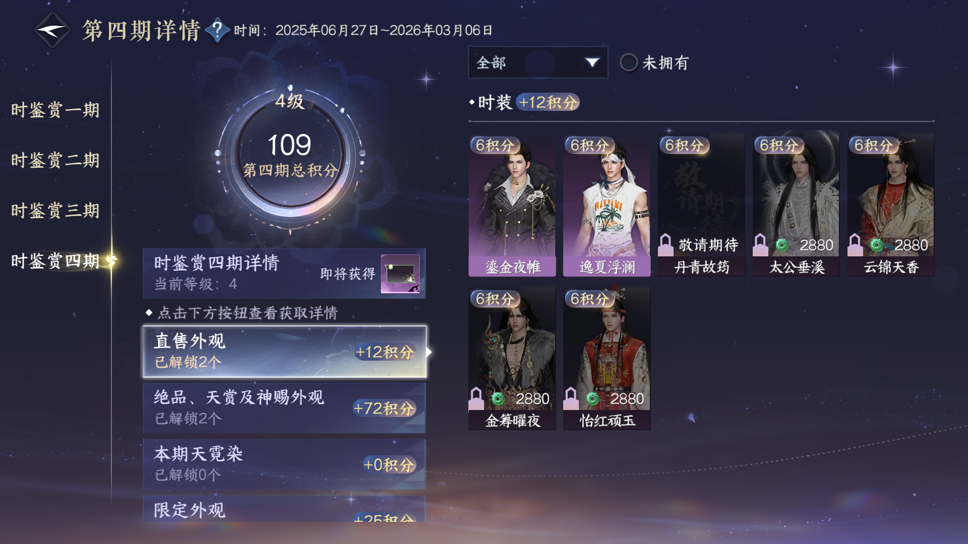 NSHWO319579逆水寒手游账号详情图41 NSHWO319579逆水寒手游账号详情图41