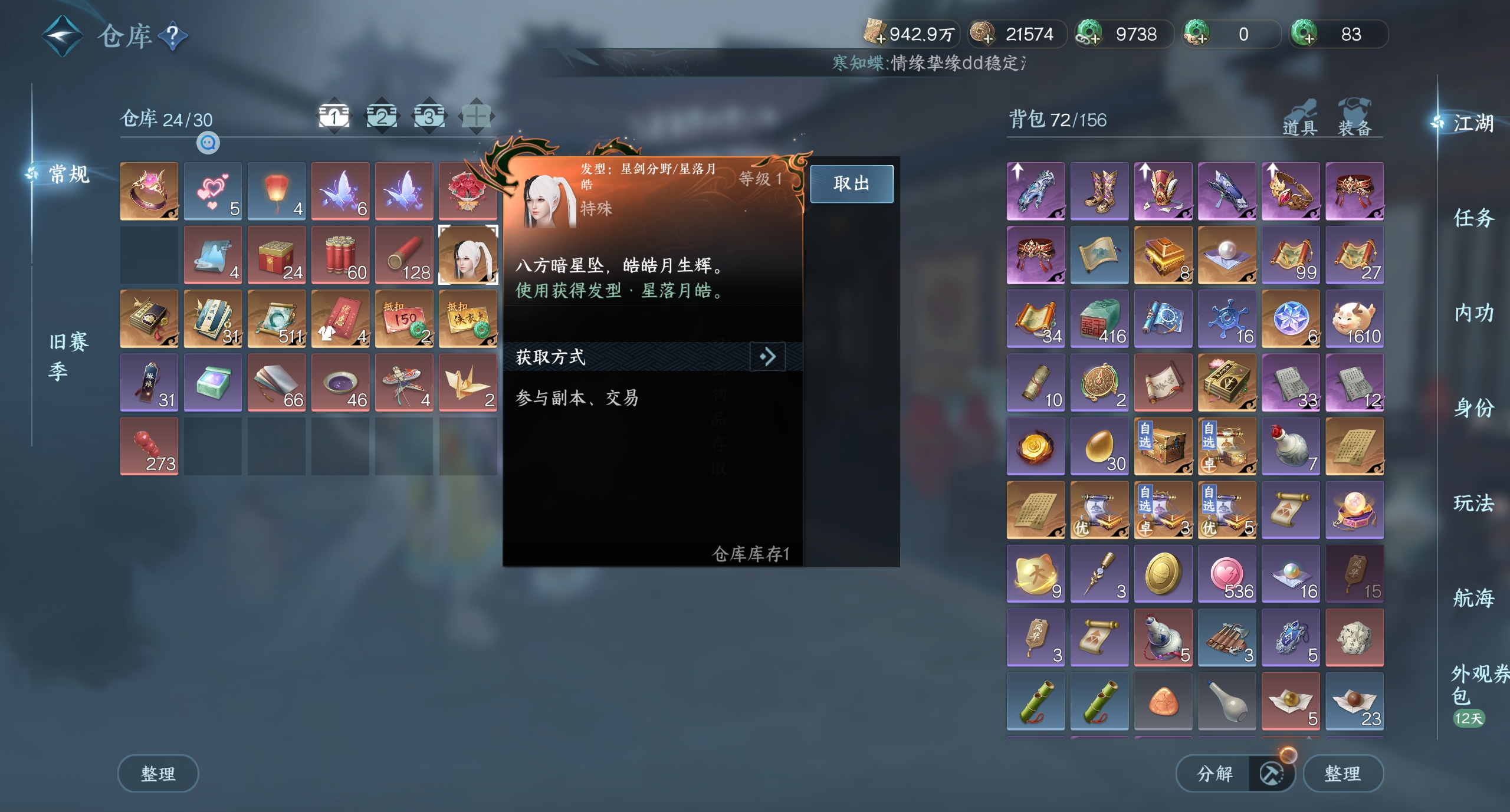NSHWO319536逆水寒手游账号详情图4