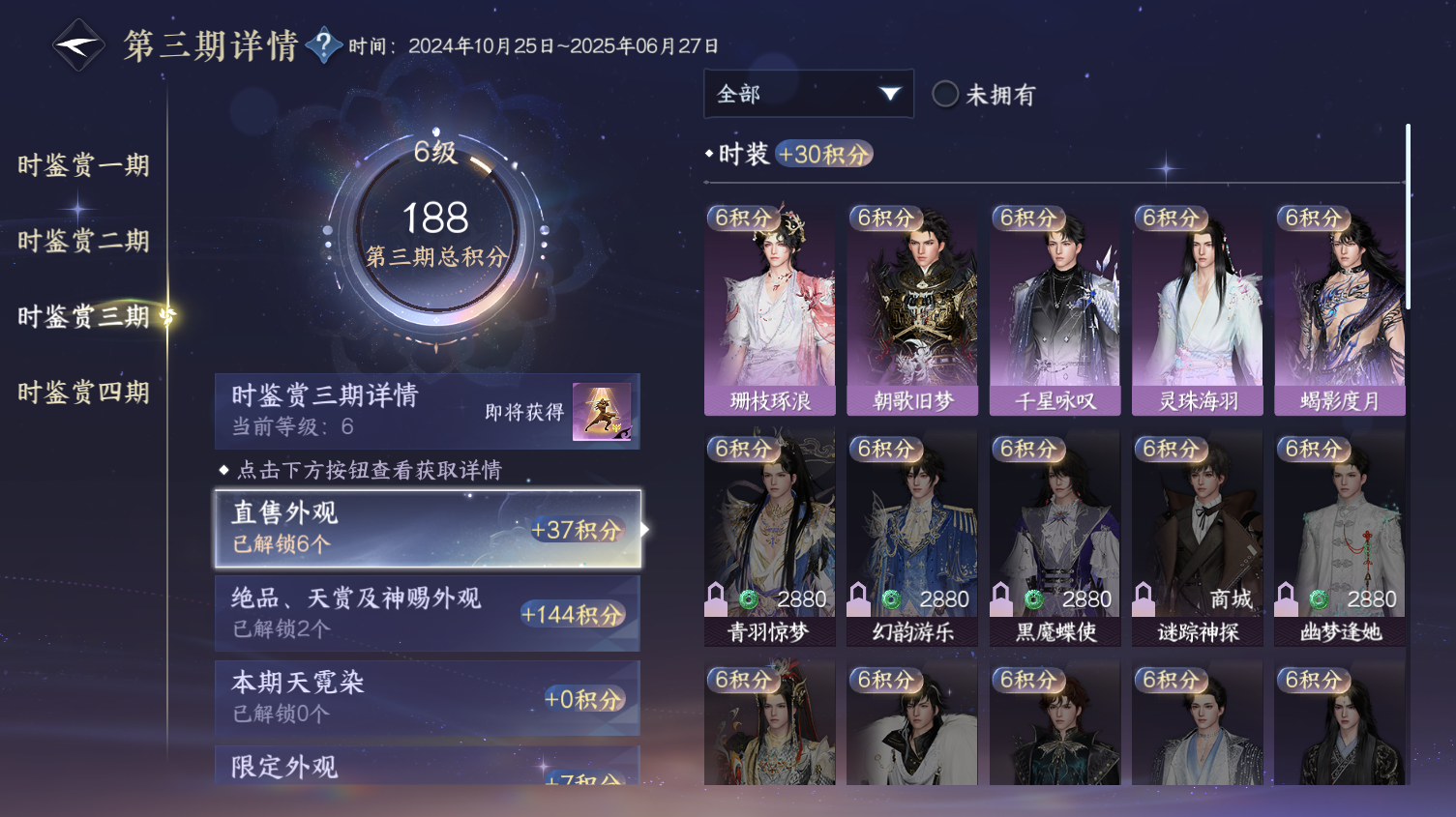 NSHWO319510逆水寒手游账号详情图9 NSHWO319510逆水寒手游账号详情图9