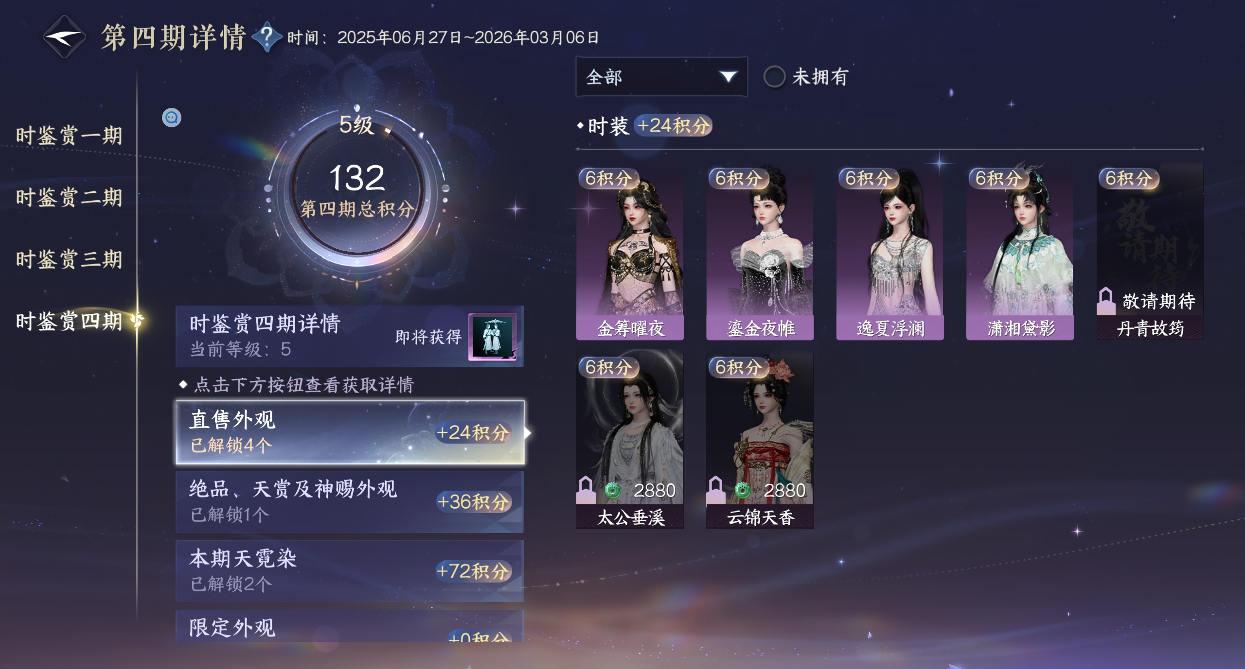 NSHWO319536逆水寒手游账号详情图44