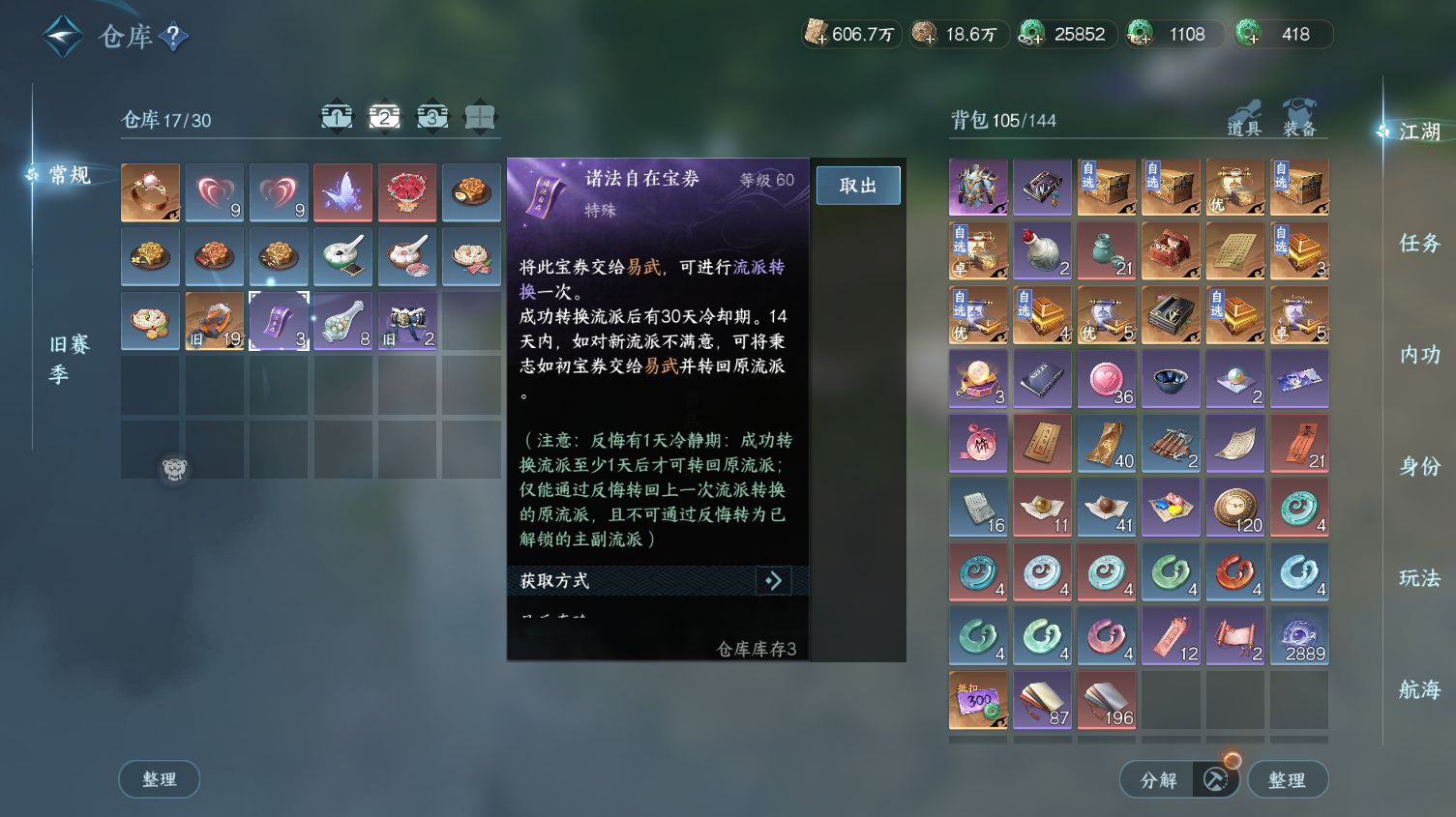 NSHWO319510逆水寒手游账号详情图21 NSHWO319510逆水寒手游账号详情图21