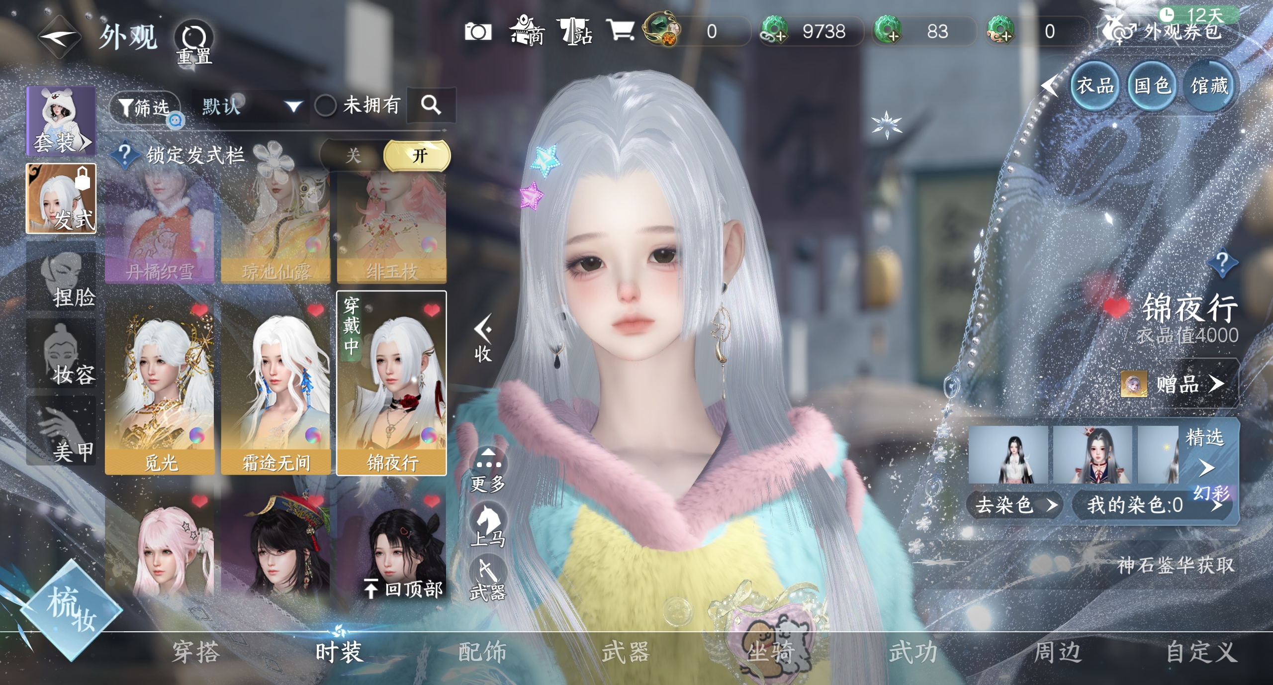 NSHWO319536逆水寒手游账号详情图17