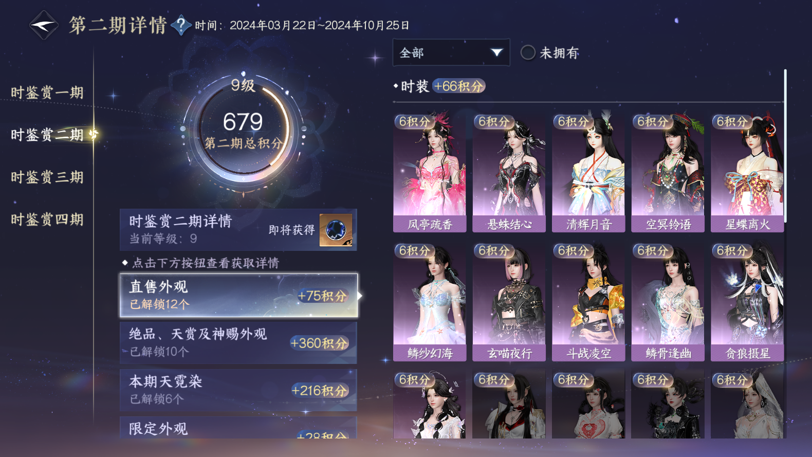 NSHWO319583逆水寒手游账号详情图49 NSHWO319583逆水寒手游账号详情图49