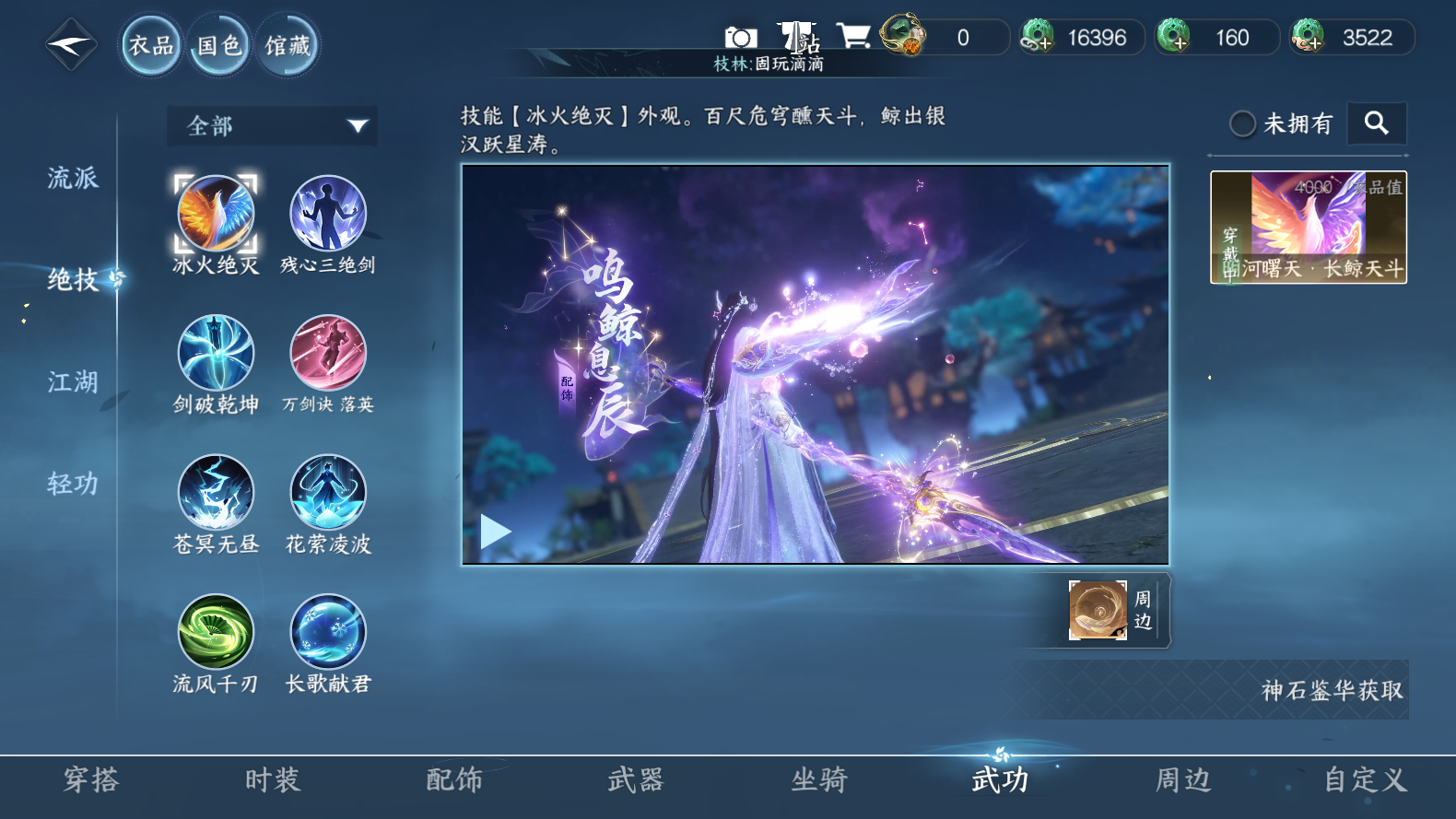 NSHWO319583逆水寒手游账号详情图39 NSHWO319583逆水寒手游账号详情图39