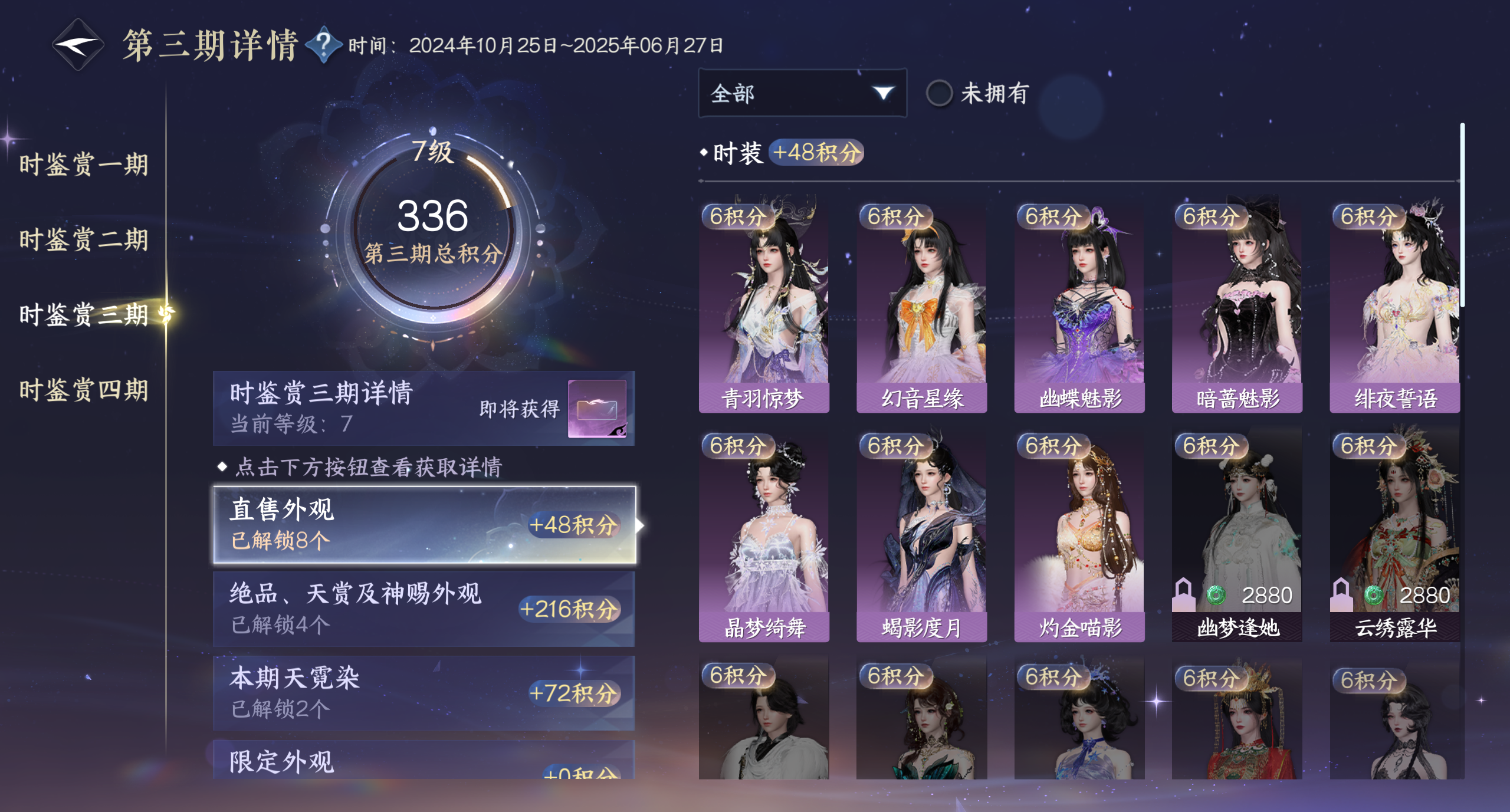 NSHWO319580逆水寒手游账号详情图29 NSHWO319580逆水寒手游账号详情图29