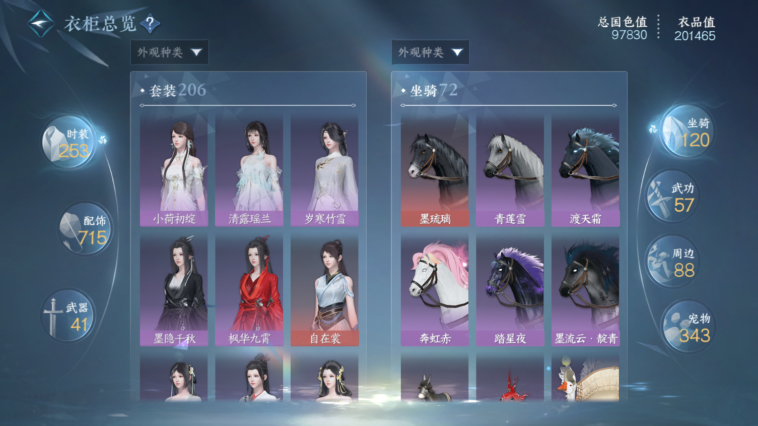 NSHWO319508逆水寒手游账号详情图33 NSHWO319508逆水寒手游账号详情图33