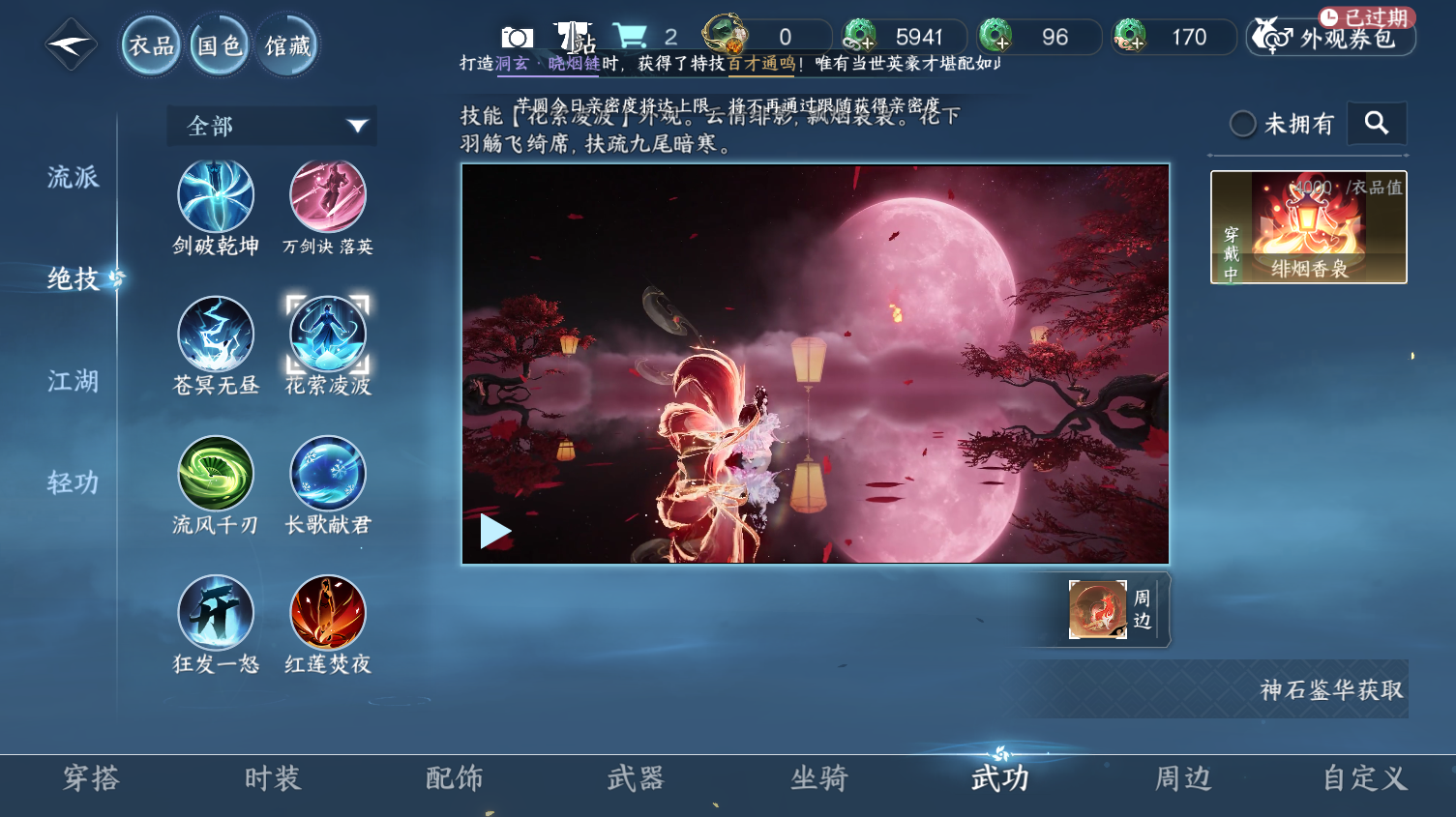 NSHWO319518逆水寒手游账号详情图26