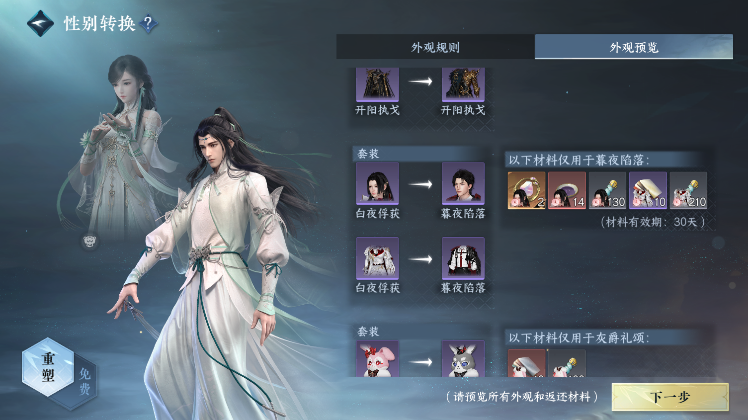 NSHWO319524逆水寒手游账号详情图33