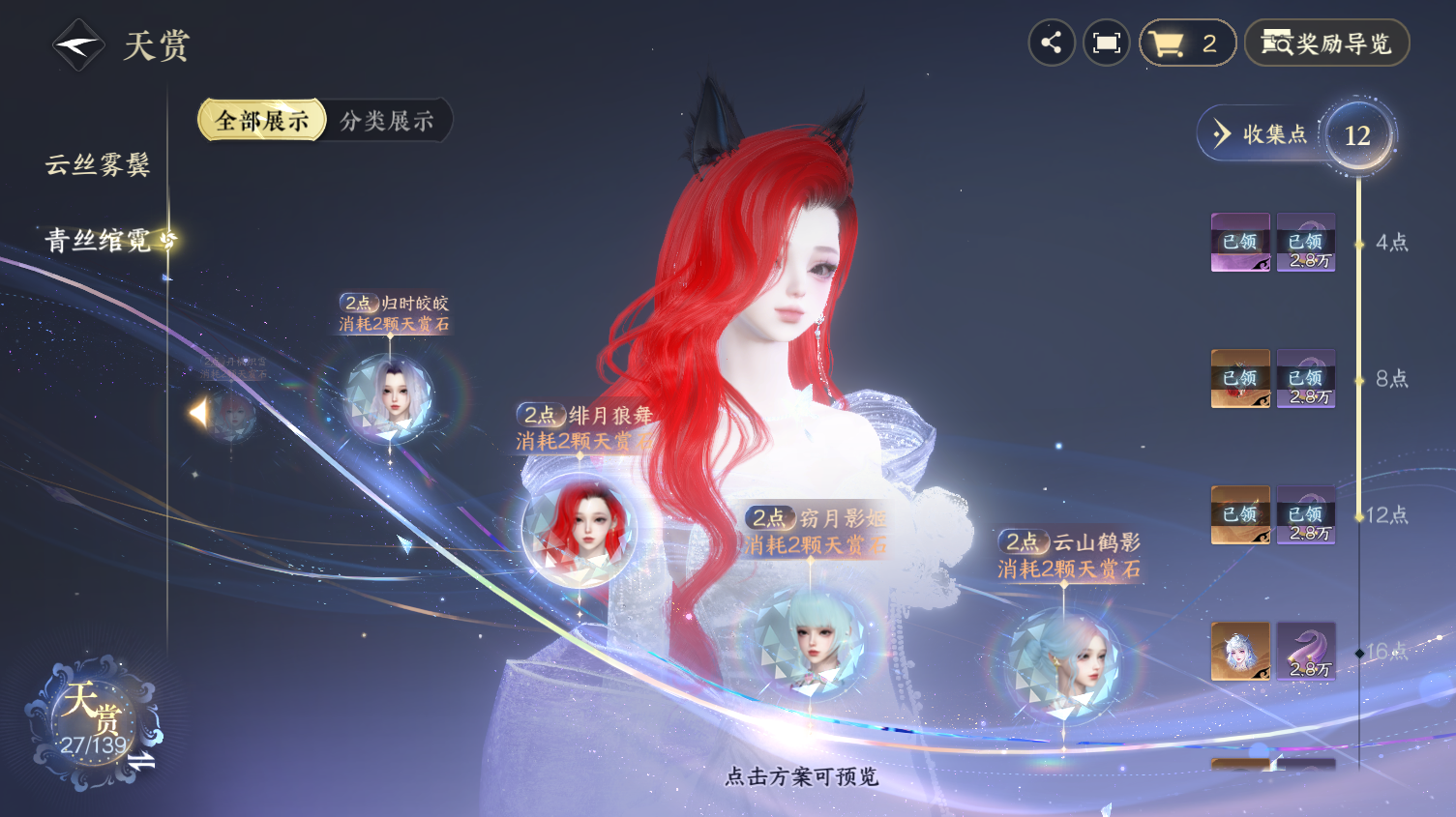 NSHWO319518逆水寒手游账号详情图11