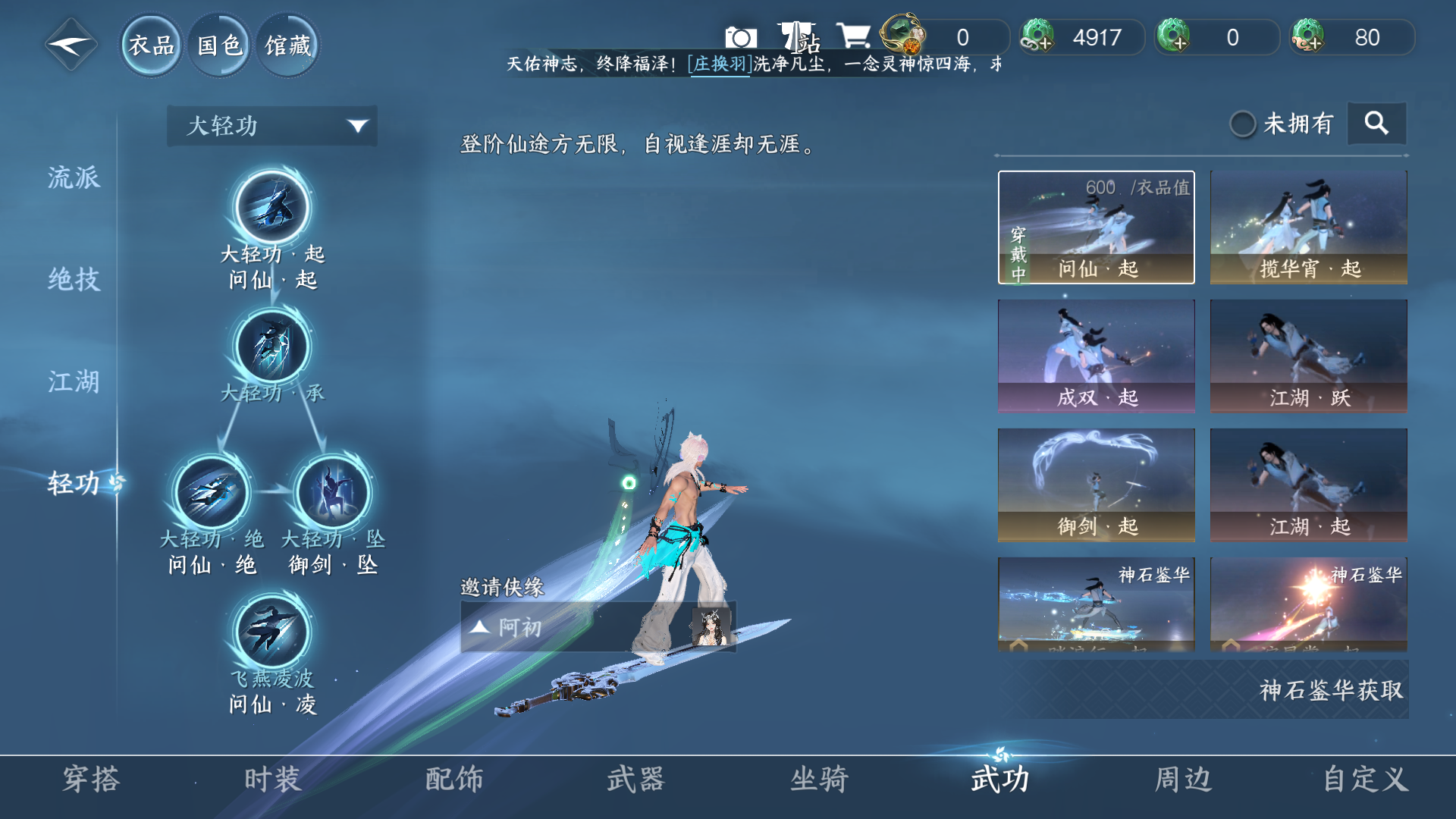 NSHWO319579逆水寒手游账号详情图33 NSHWO319579逆水寒手游账号详情图33